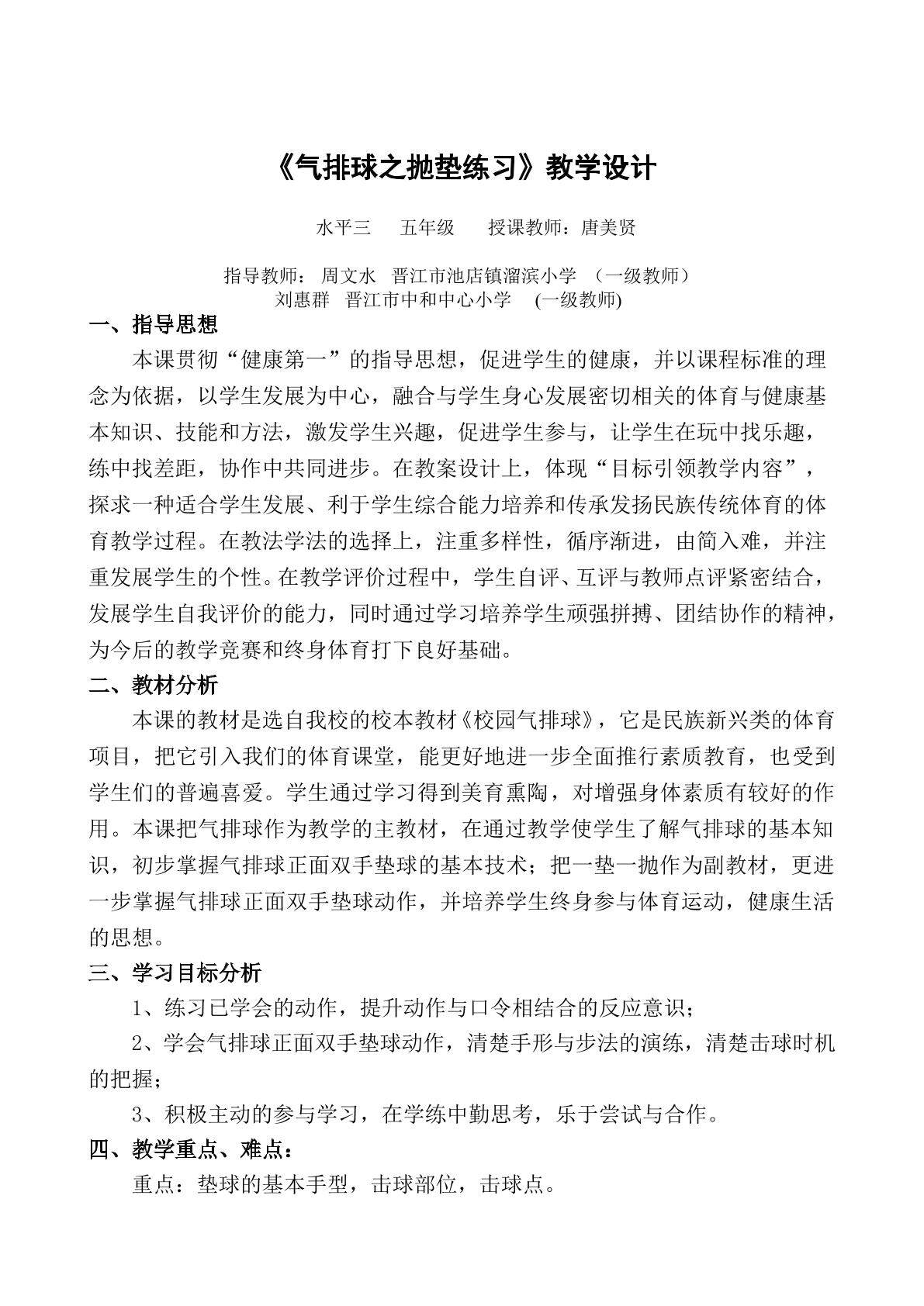 气排球之抛垫练习教学设计及教案