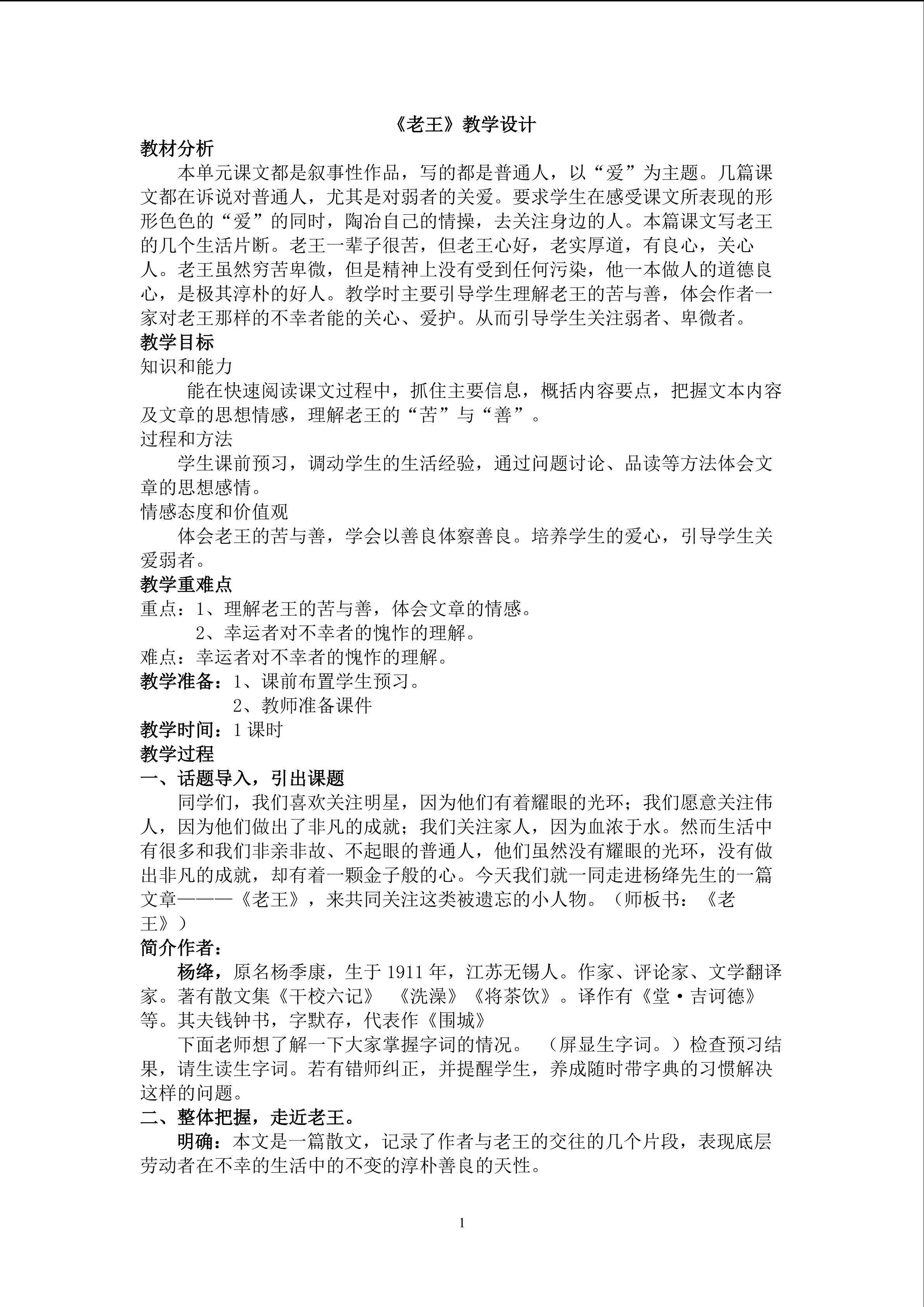 老王