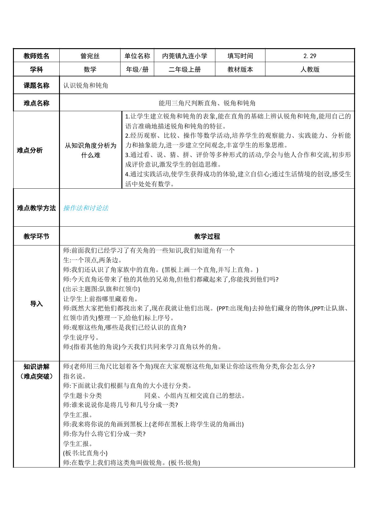 用三角尺判断直角、锐角、钝角