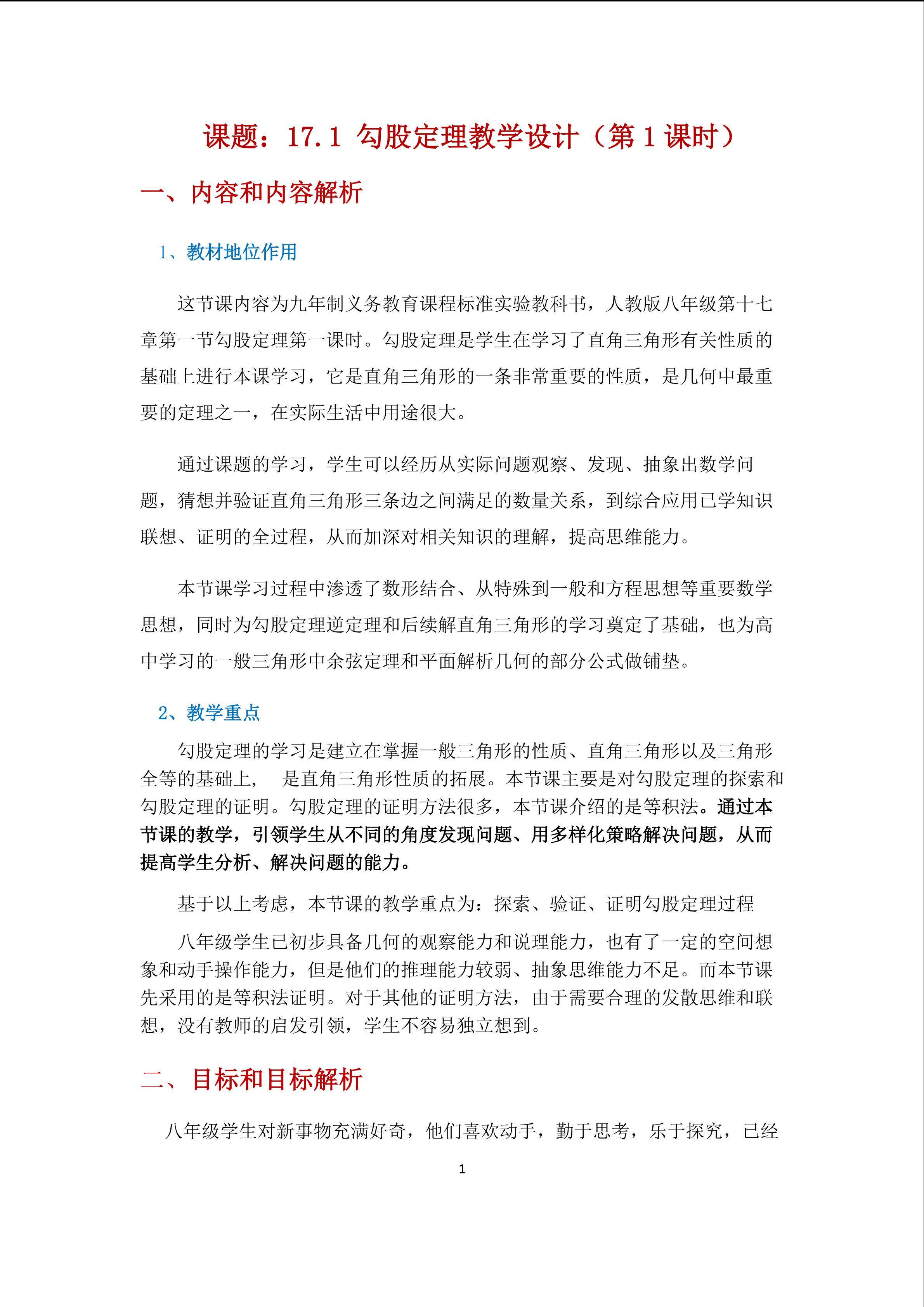 《勾股定理》