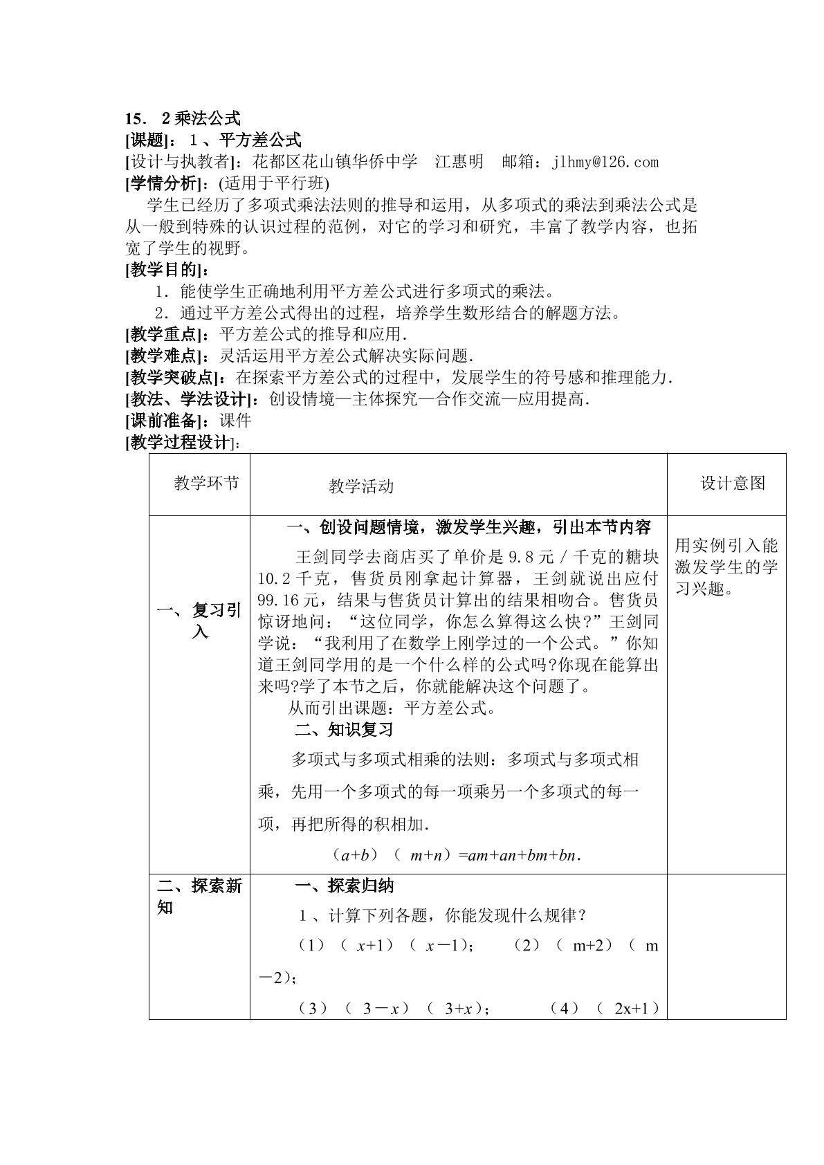 15.2.1平方差公式（平行班）