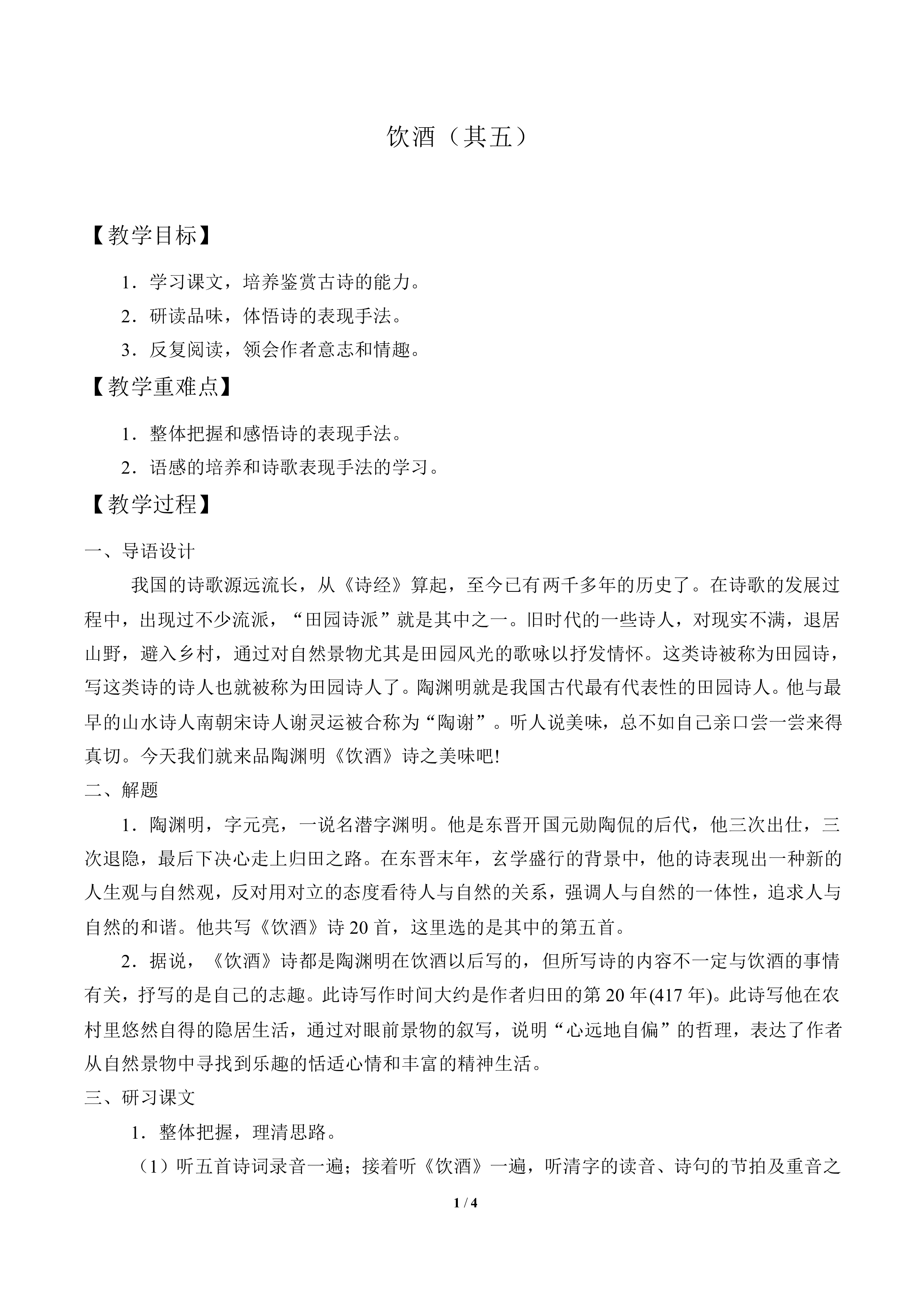 饮酒（其五）_教案1
