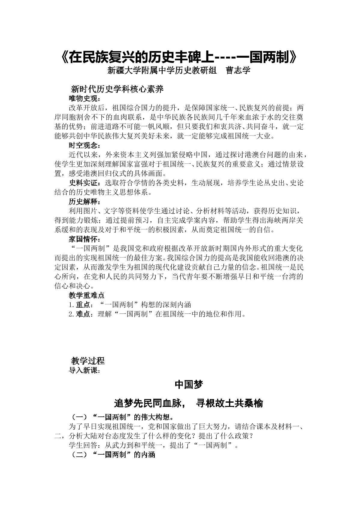 在民族复兴的历史丰碑上----一国两制