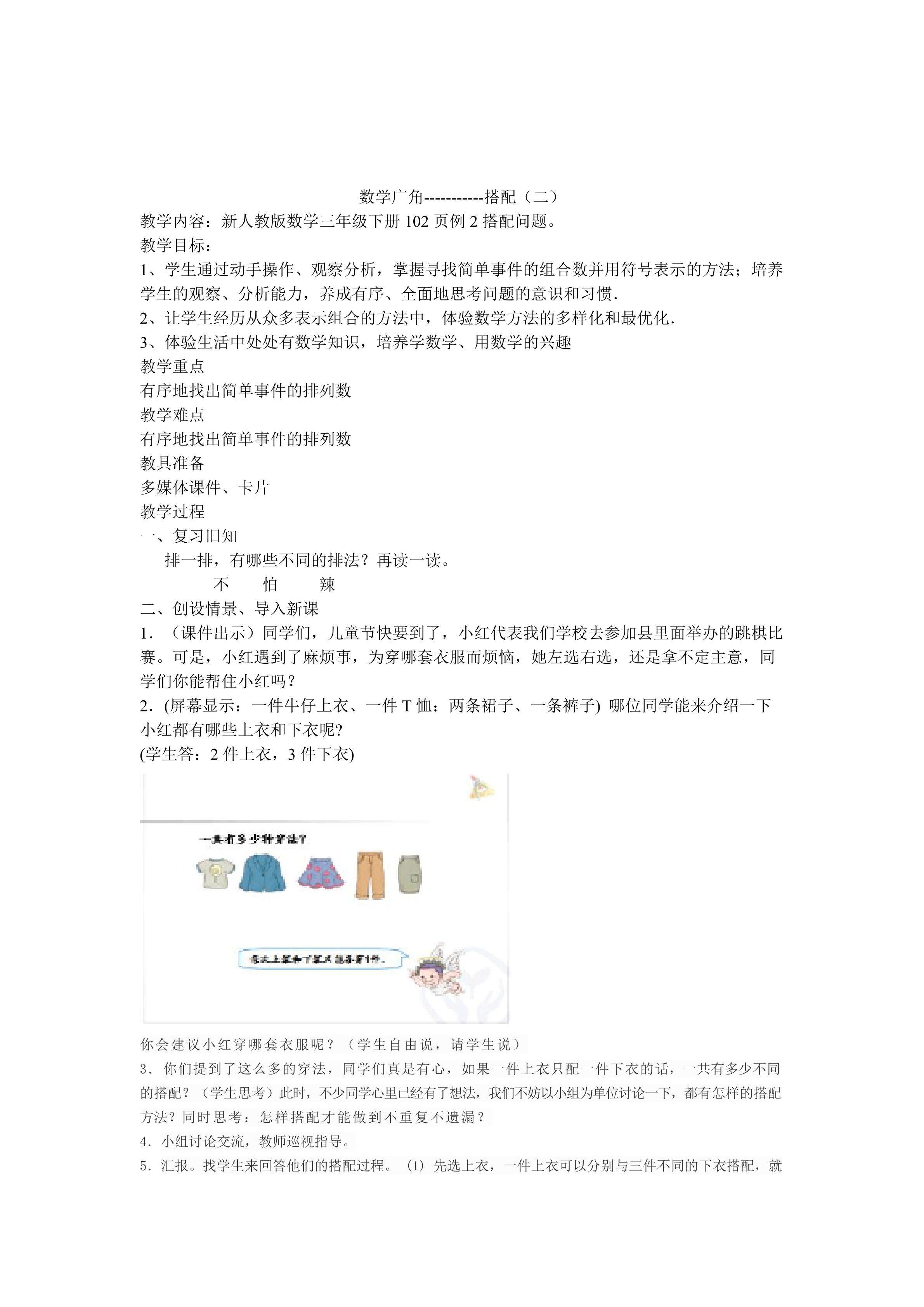 搭配