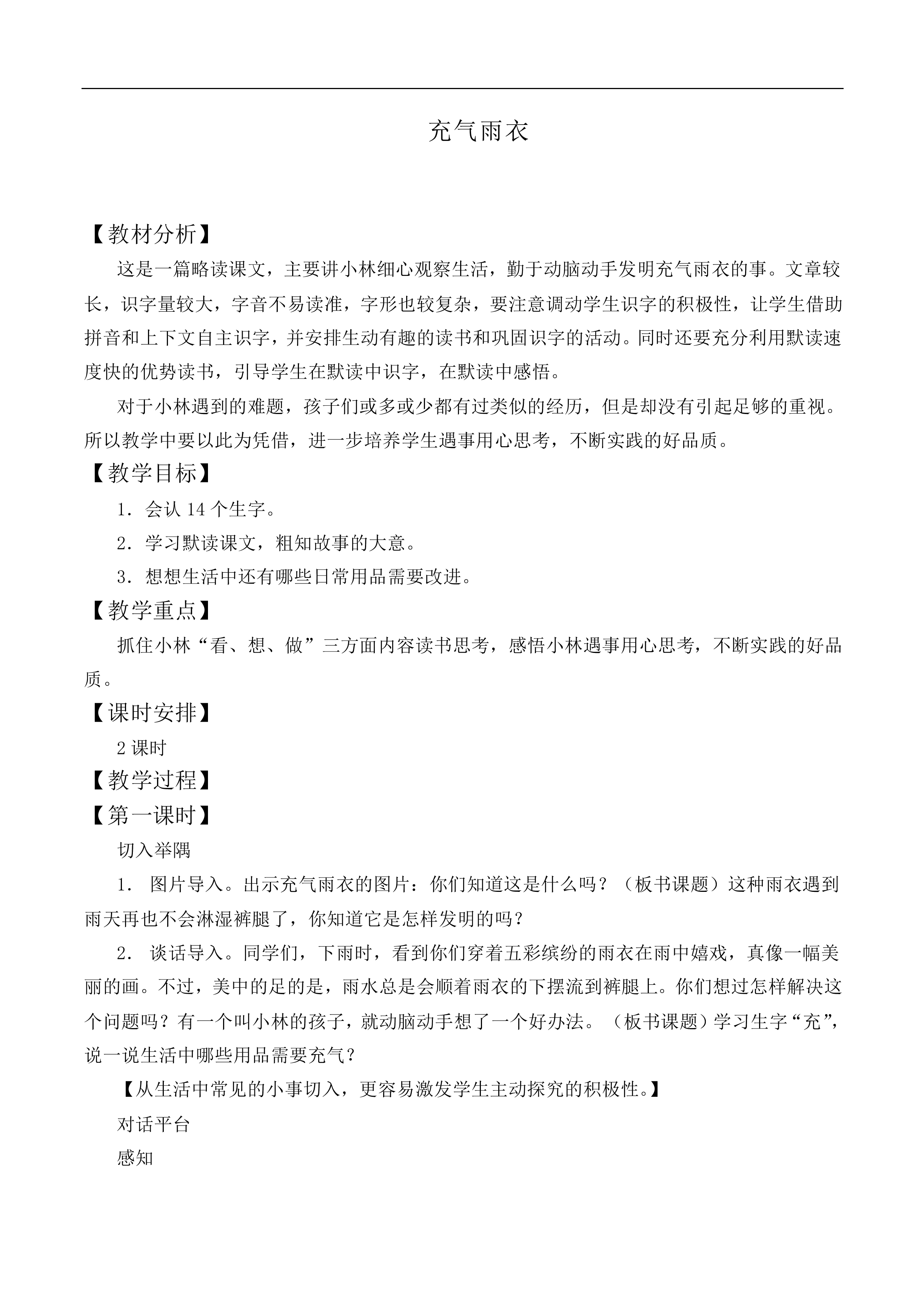 充气雨衣 _教案5