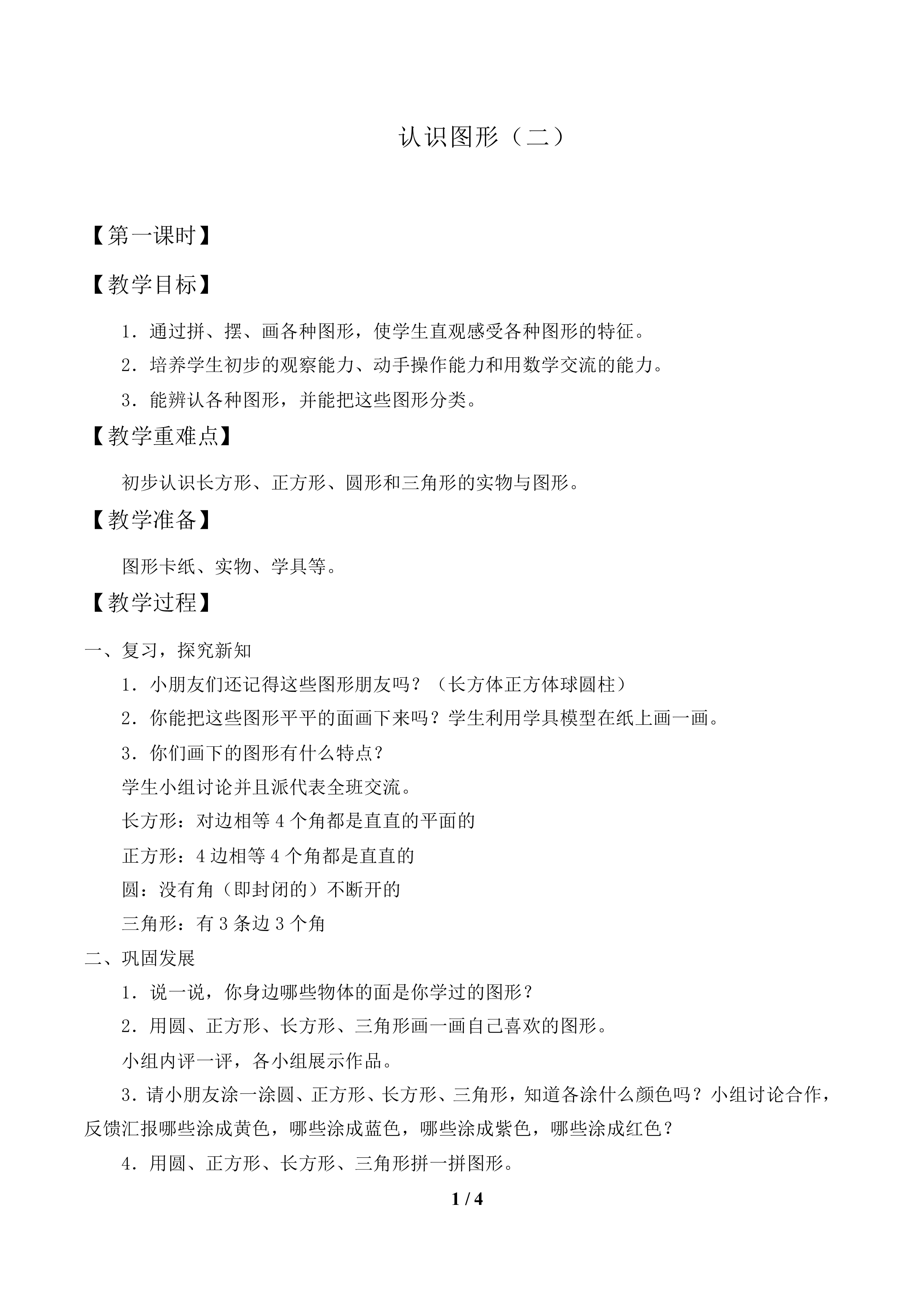 认识图形（二）_教案1.doc
