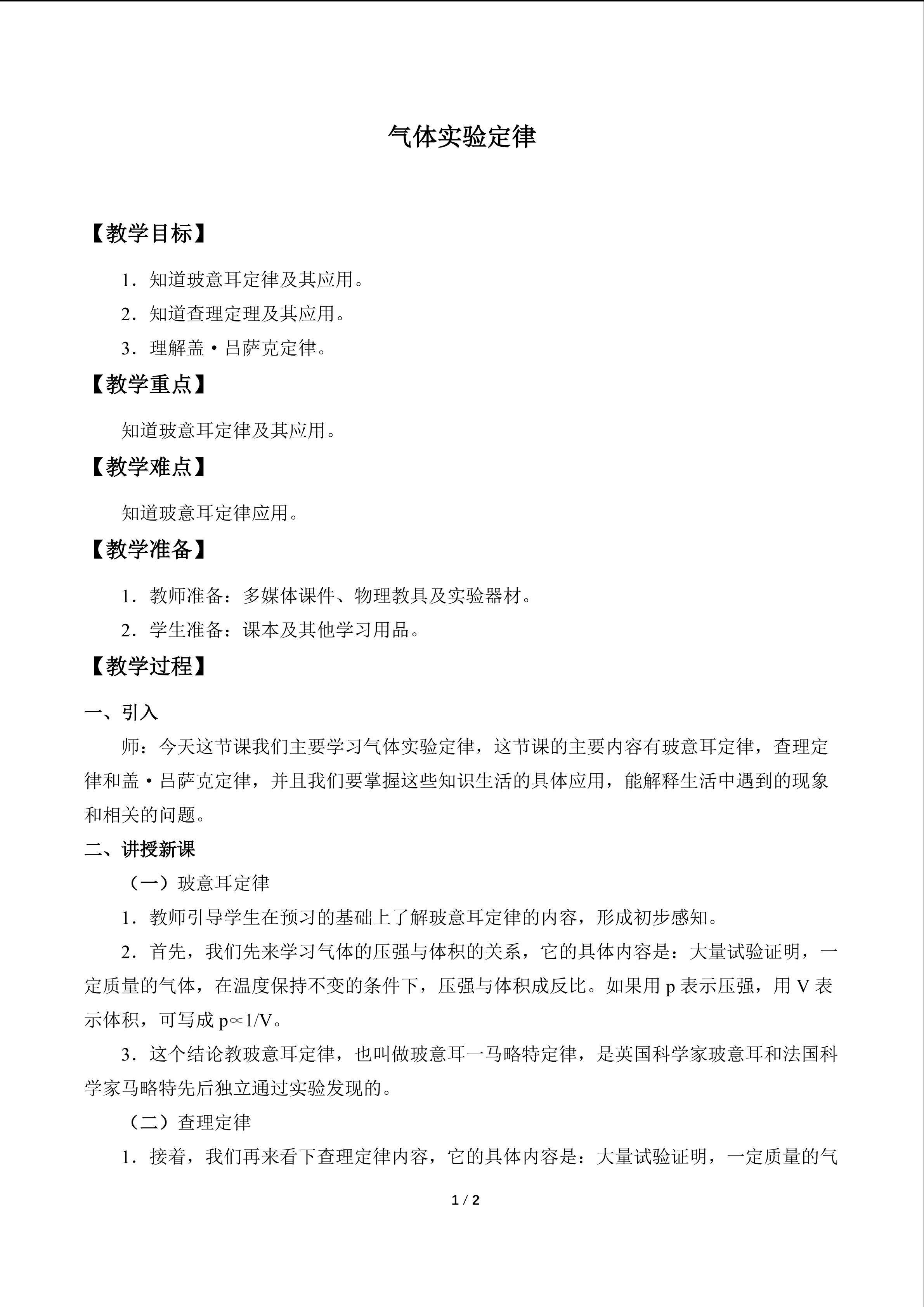 气体实验定律