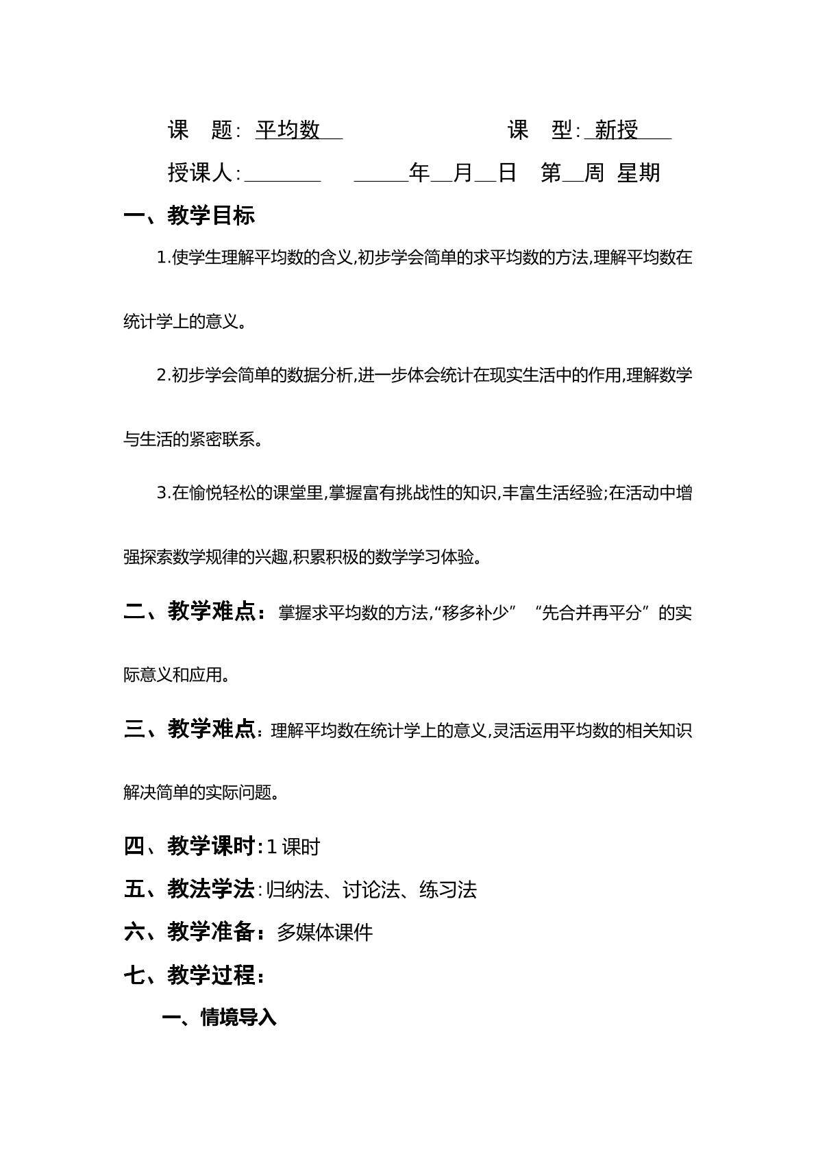 平均数问题