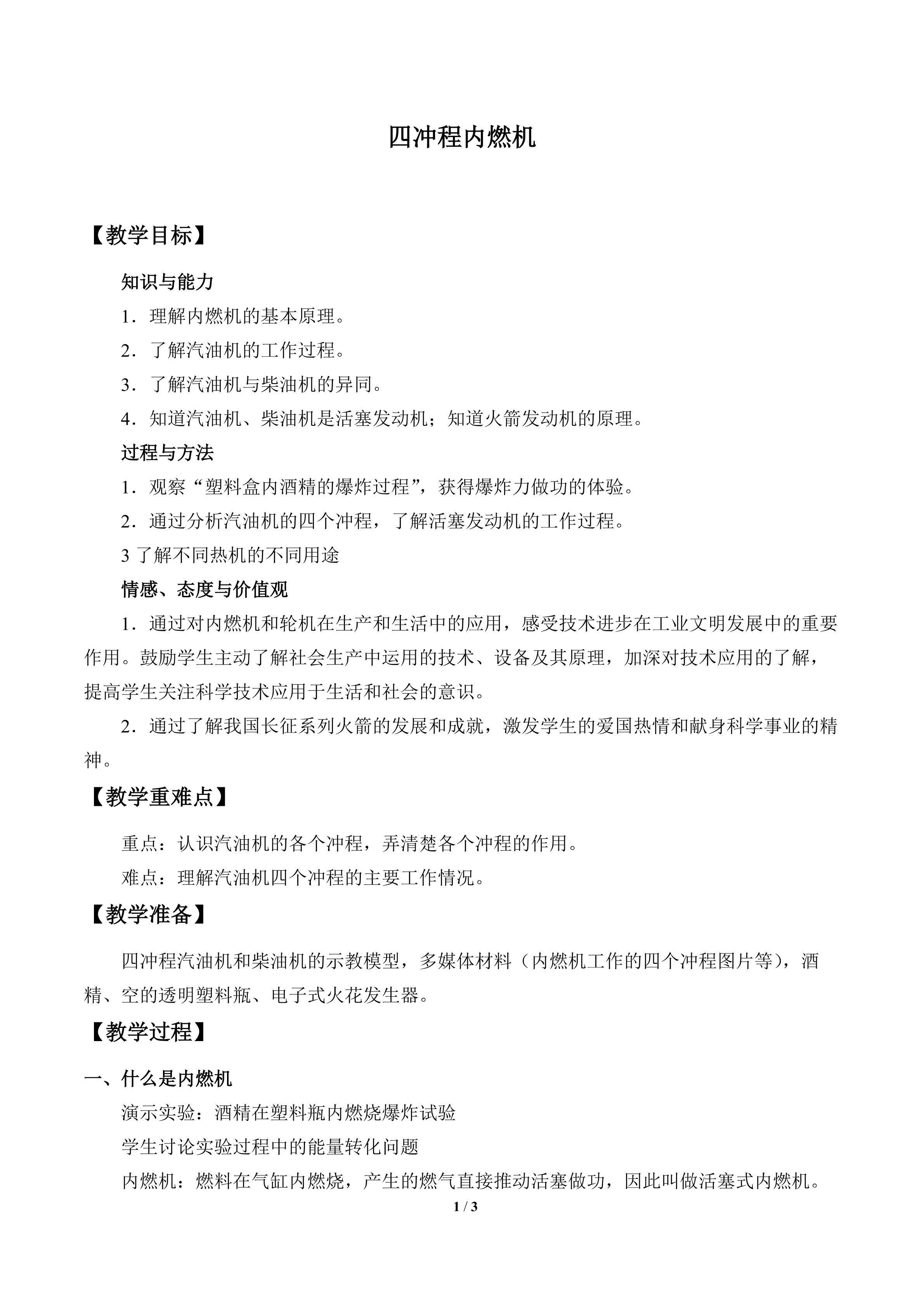 四冲程内燃机_教案1