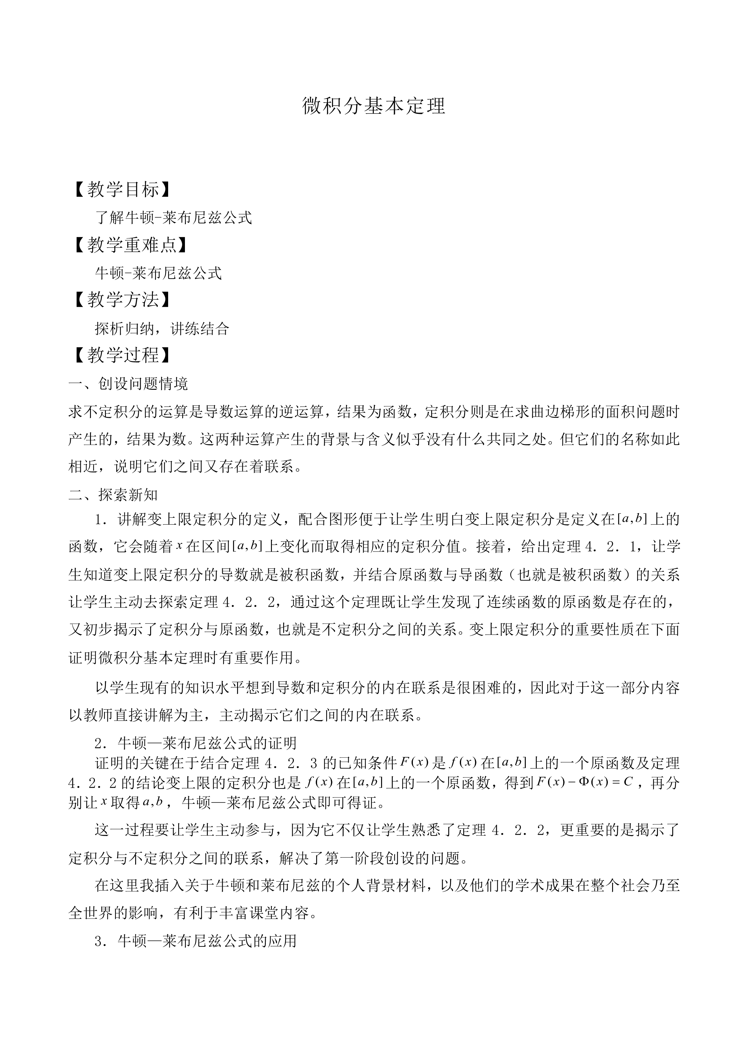 微积分基本定理_教案1