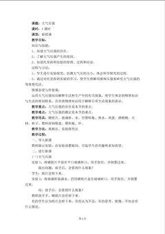 大气压教学设计