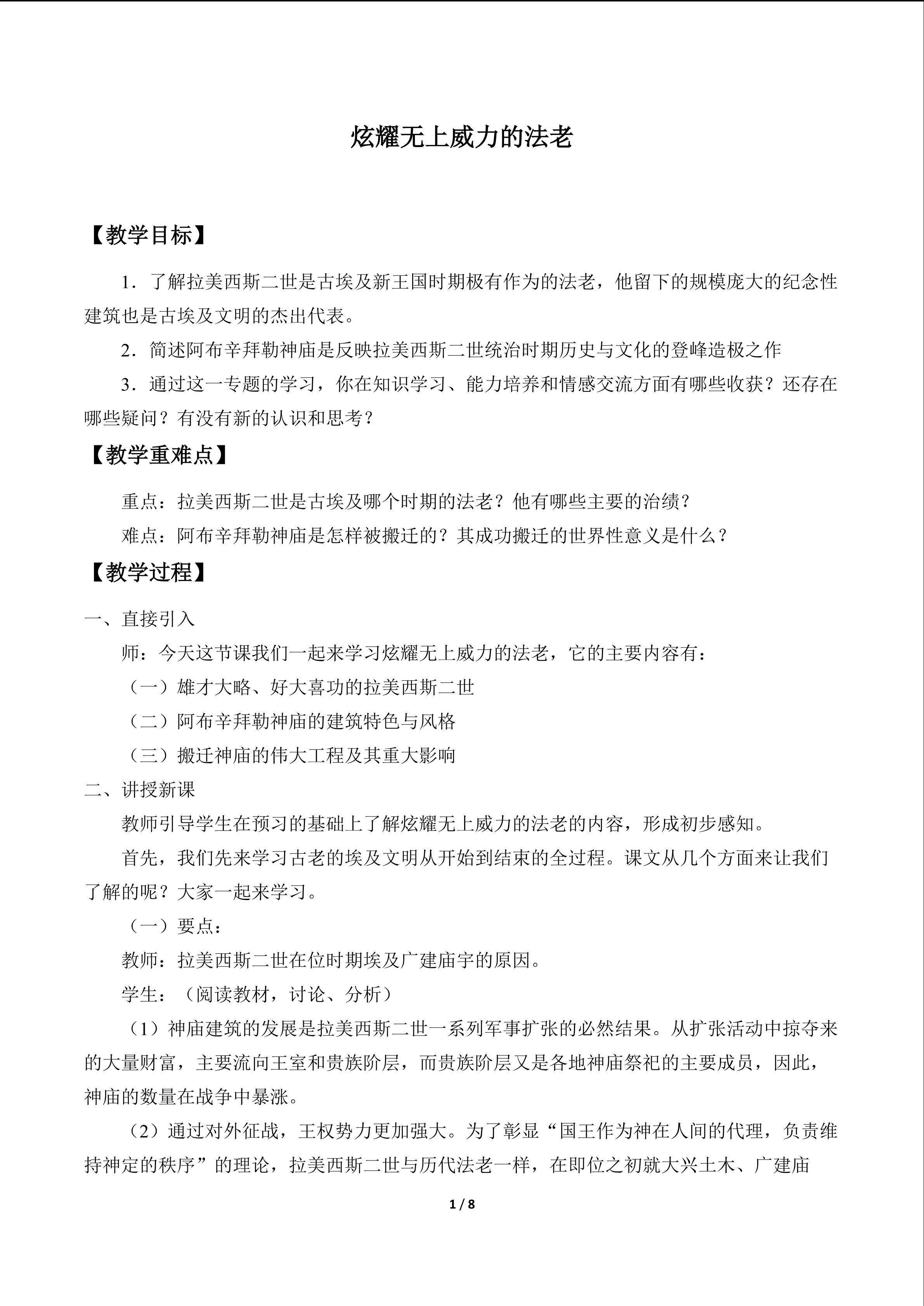 炫耀无上威力的法老_教案1