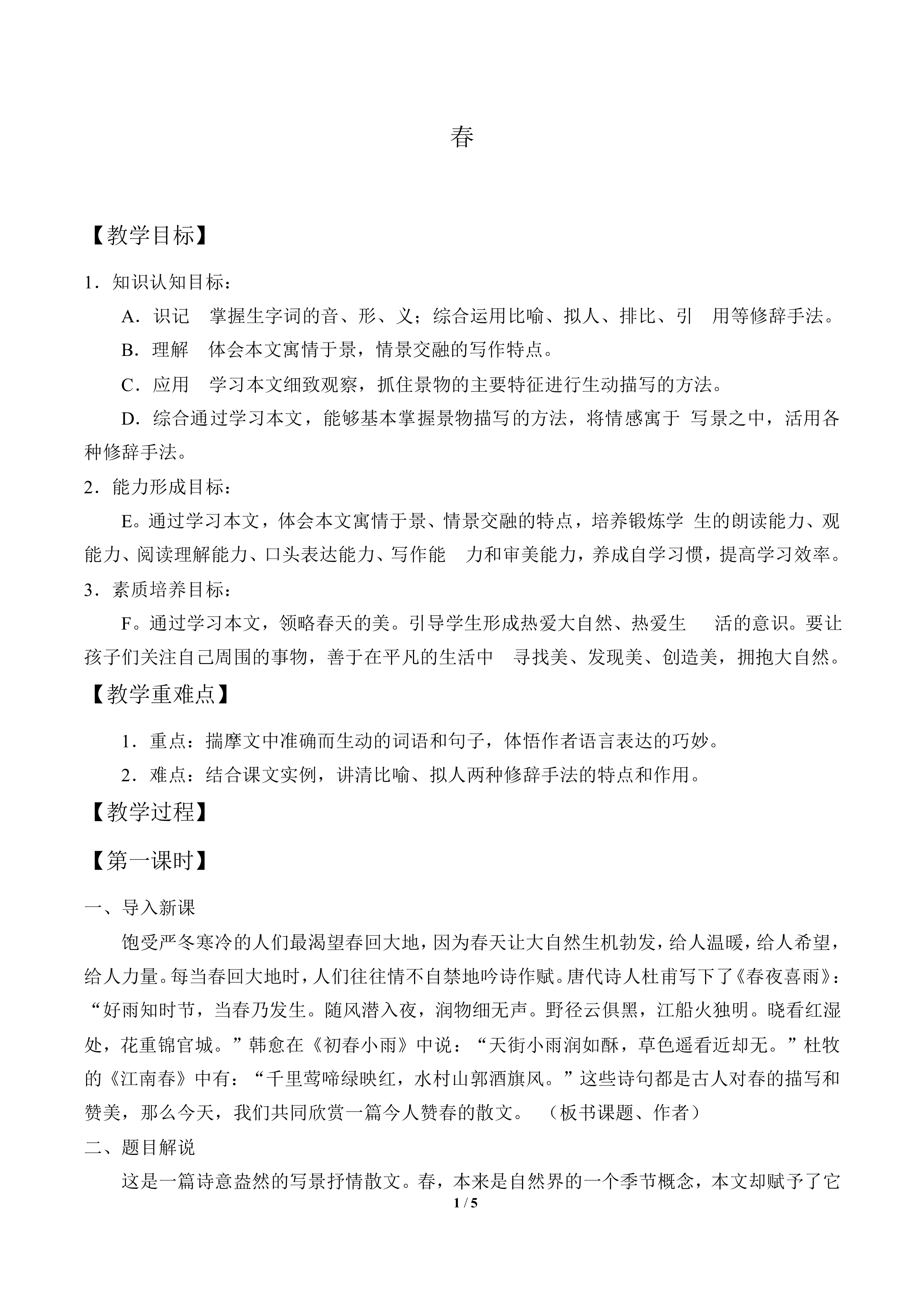 春  朱自清_教案2