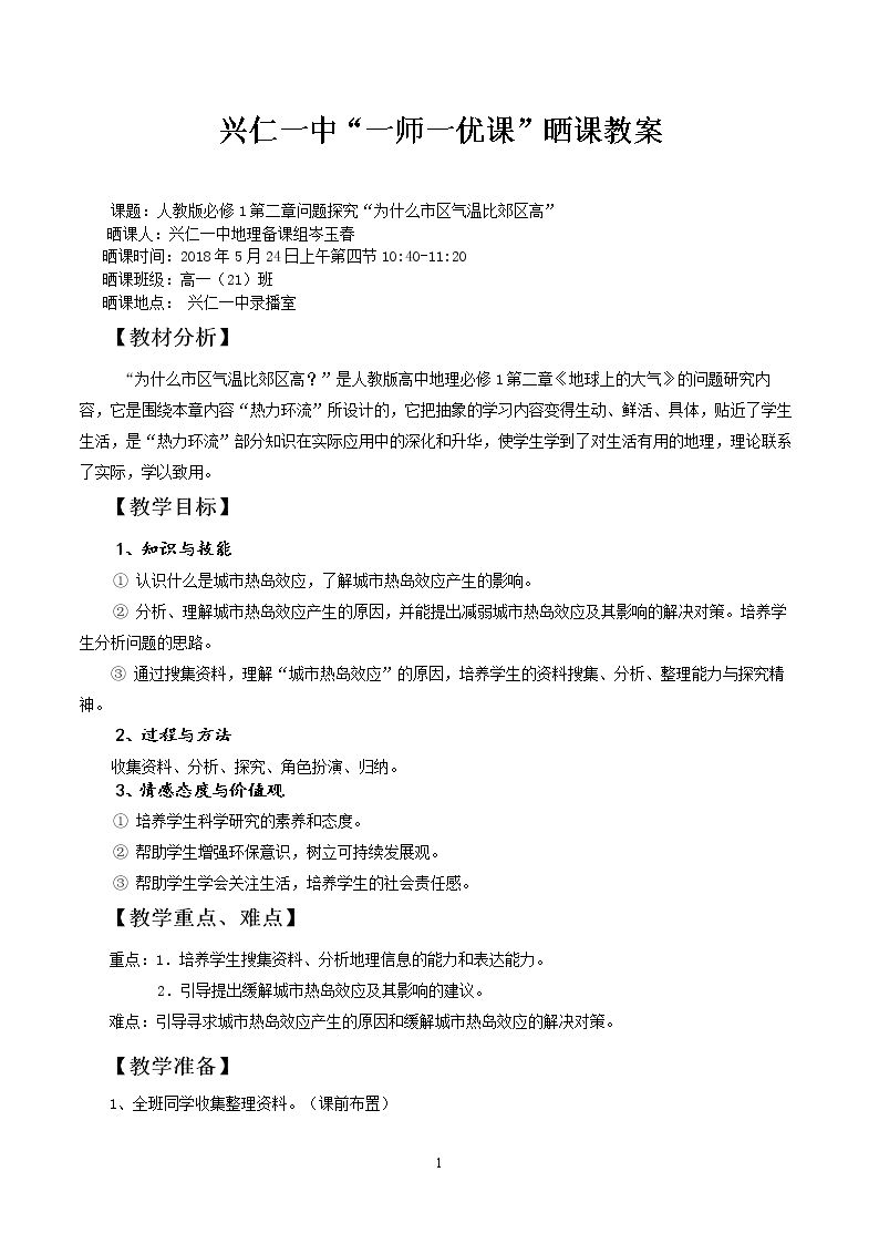问题研究　为什么市区气温比郊区高