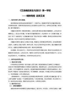 第三节 艾滋病的…