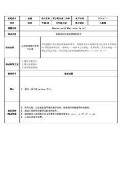 能够询问并描述物体的颜色
