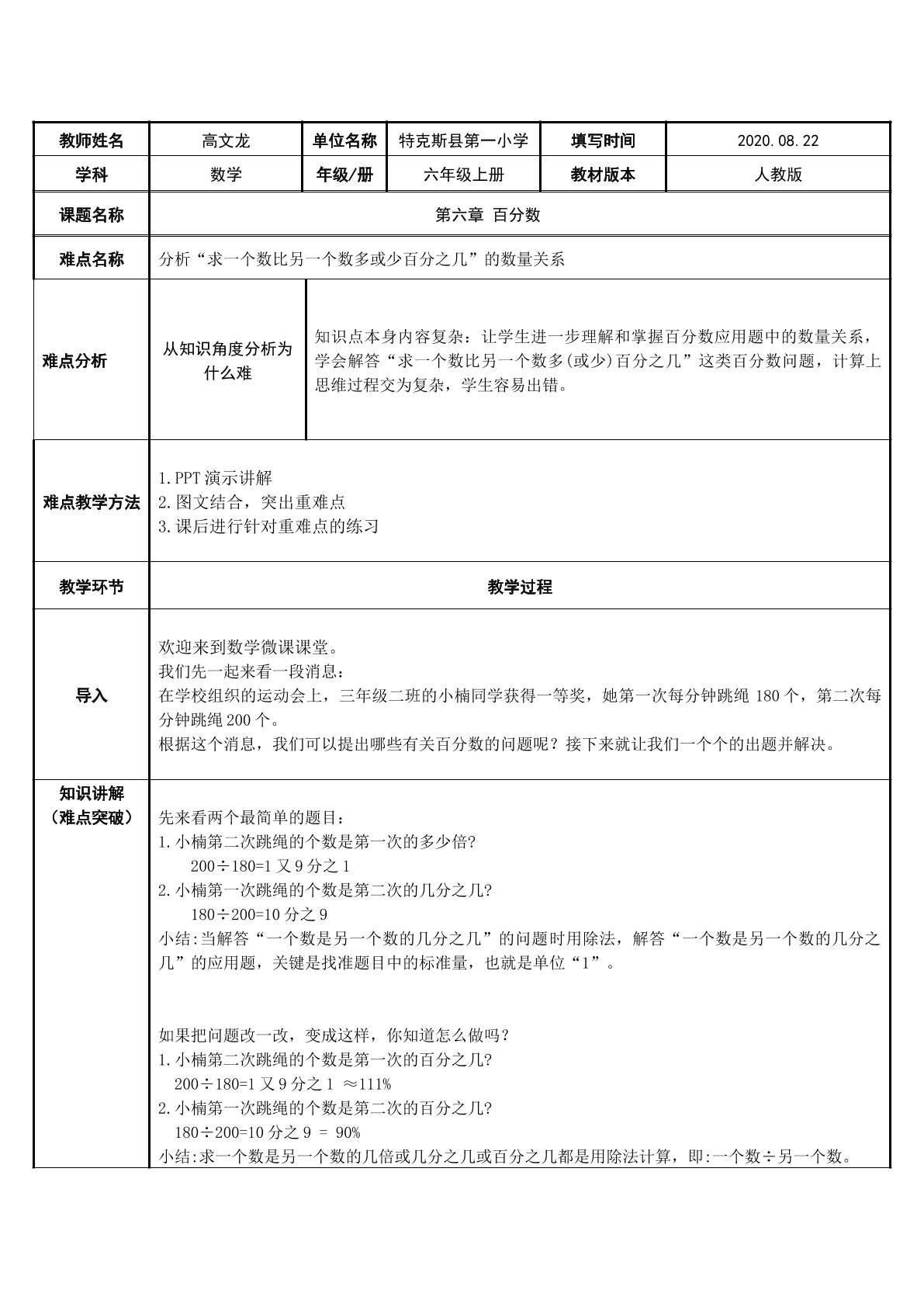 分析“求一个数比另一个数多或少百分之几”的数量关系