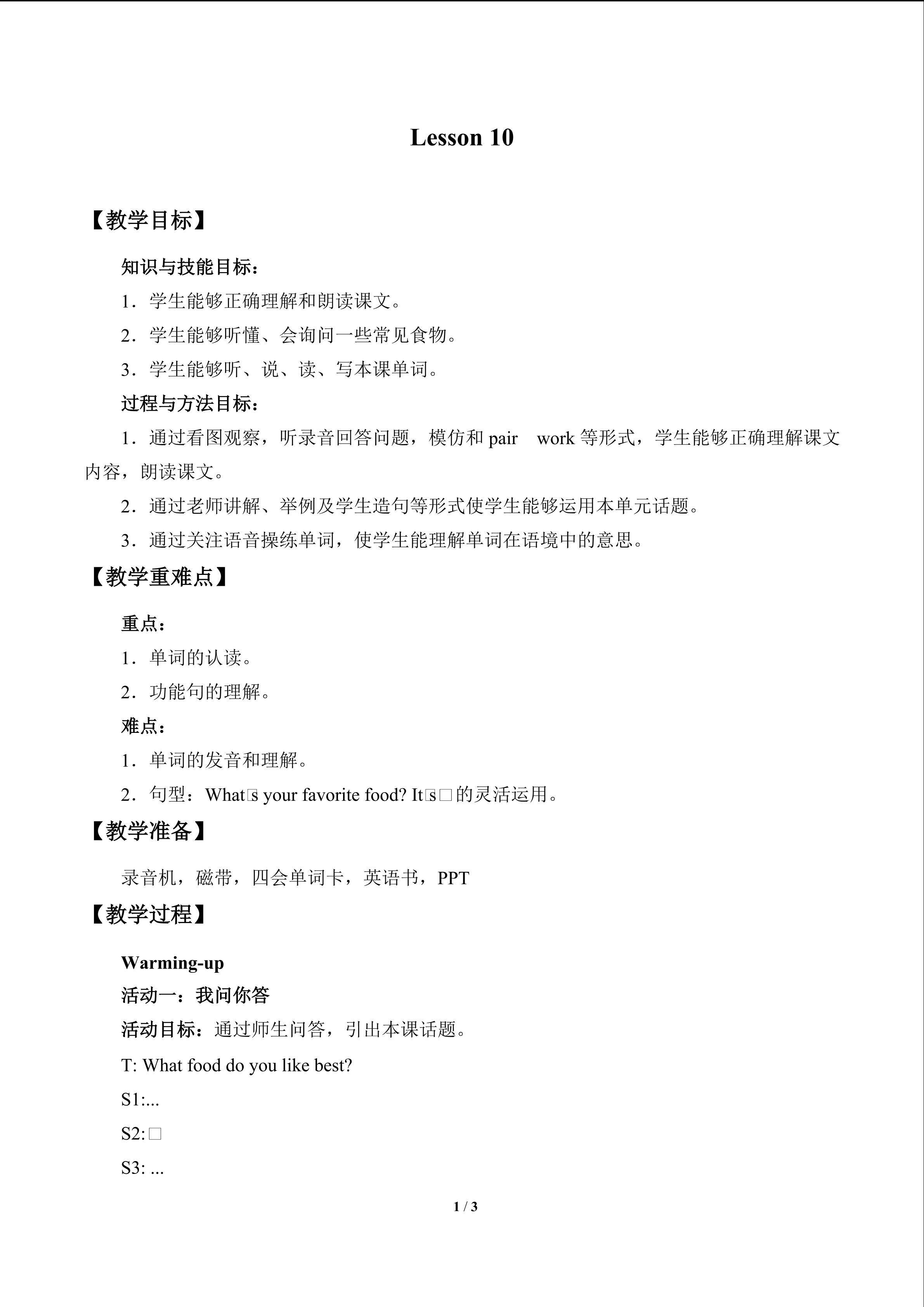 Lesson 10_教案1