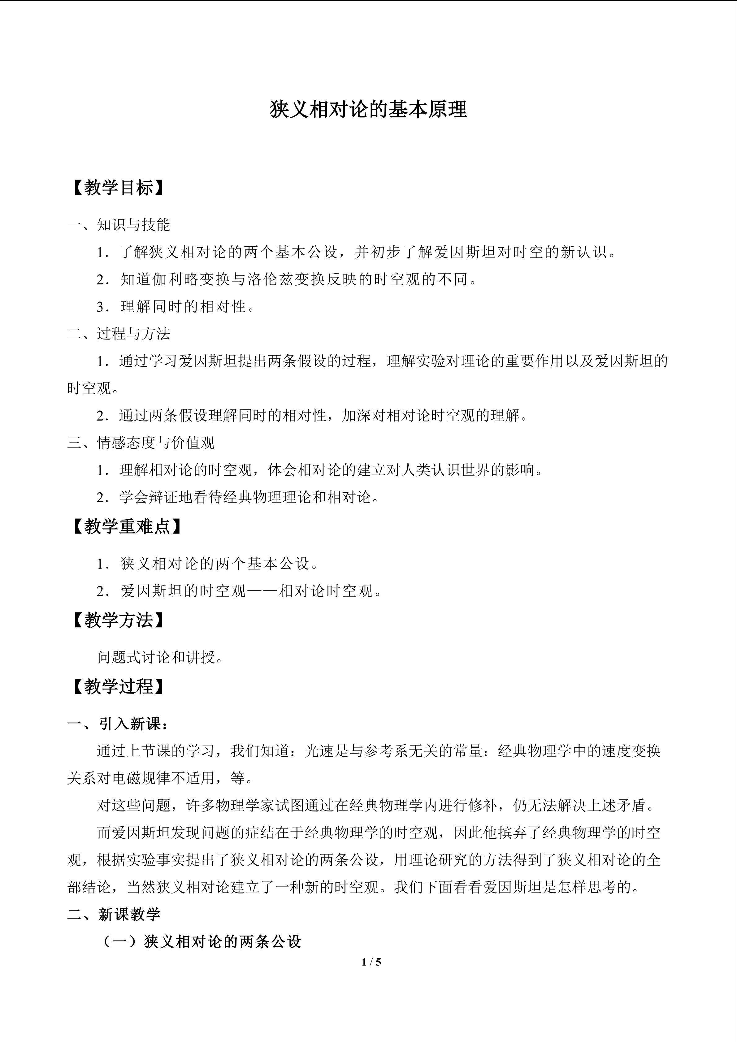 狭义相对论的基本原理_教案1