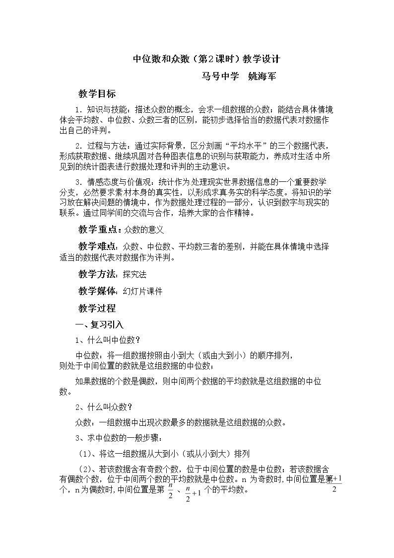 选择适当的统计量描述一组数据的集中趋势