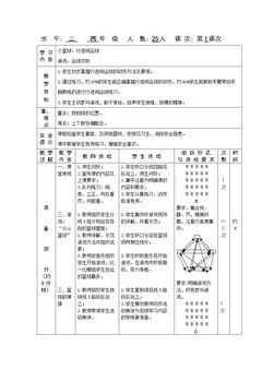 小篮球:行进间运球