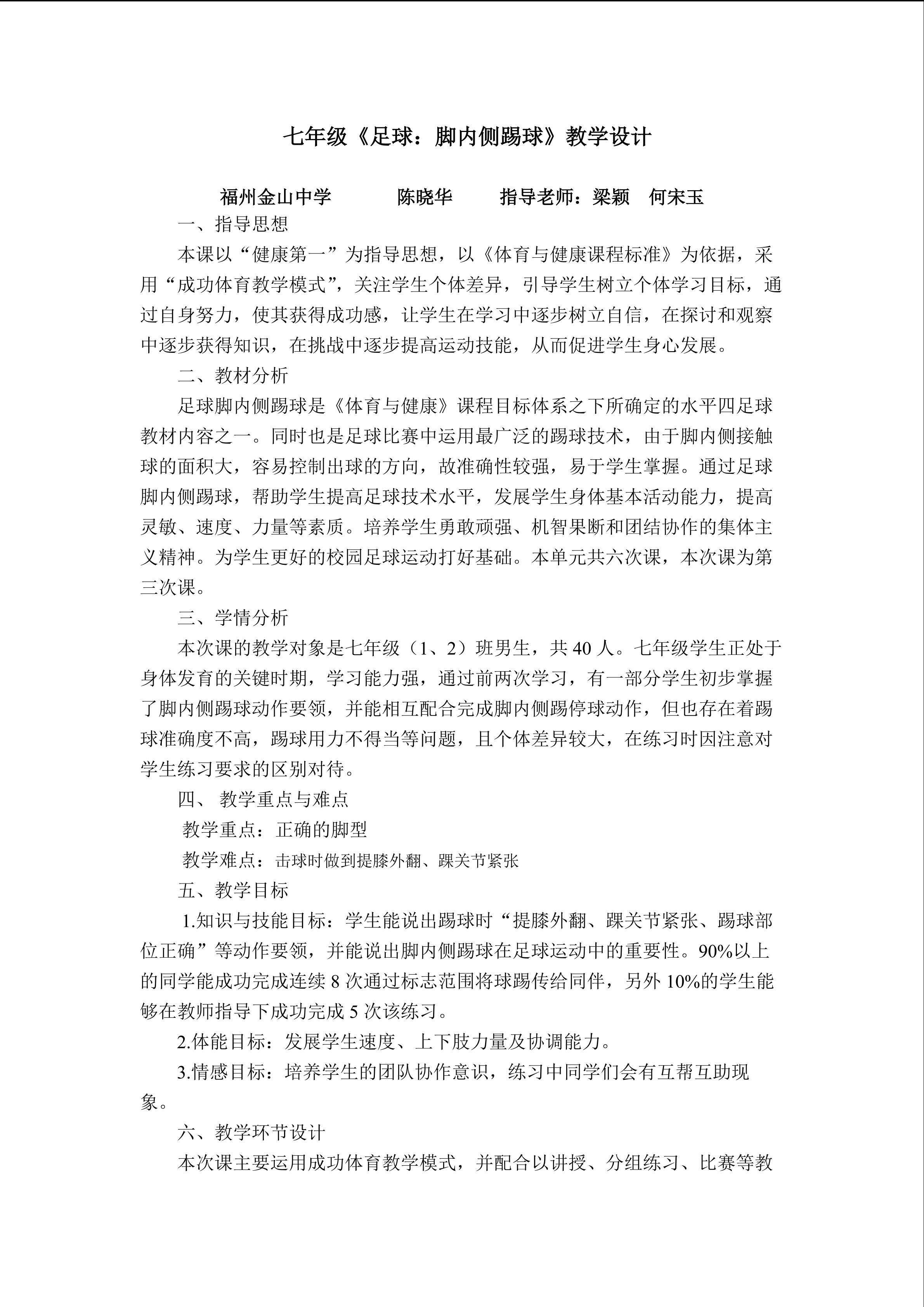 2.足球脚内侧踢球教学设计