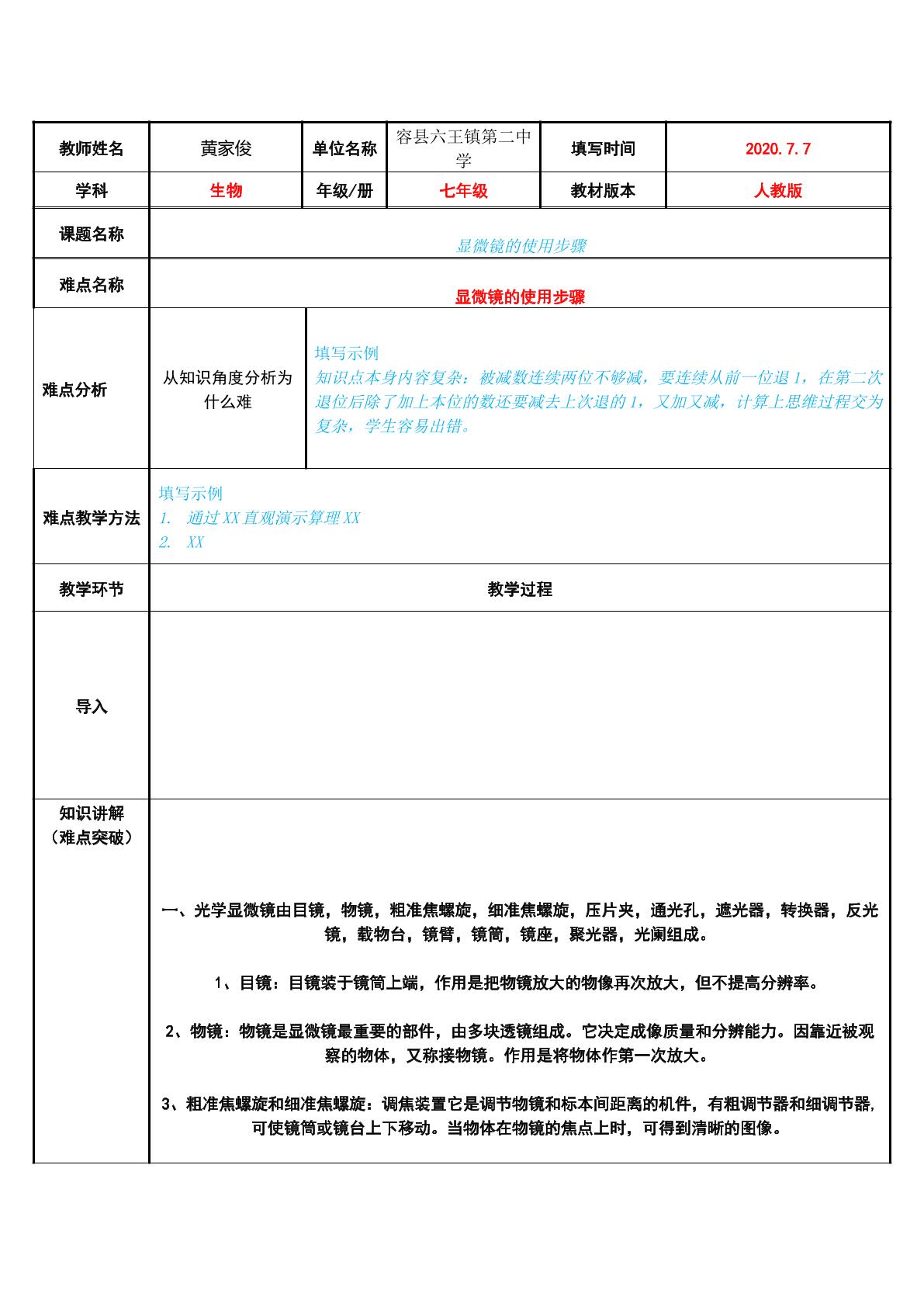 显微镜的使用步骤