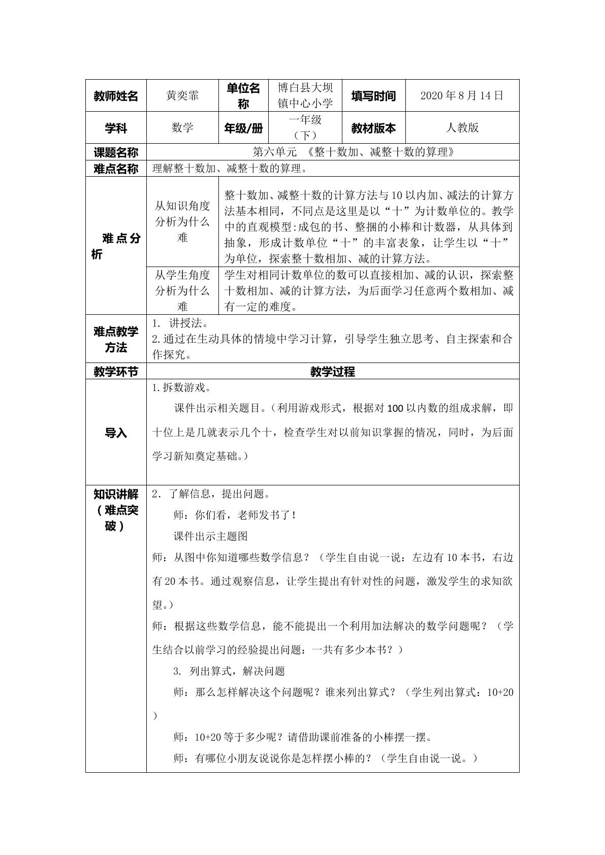 整十数加、减整十数的算理