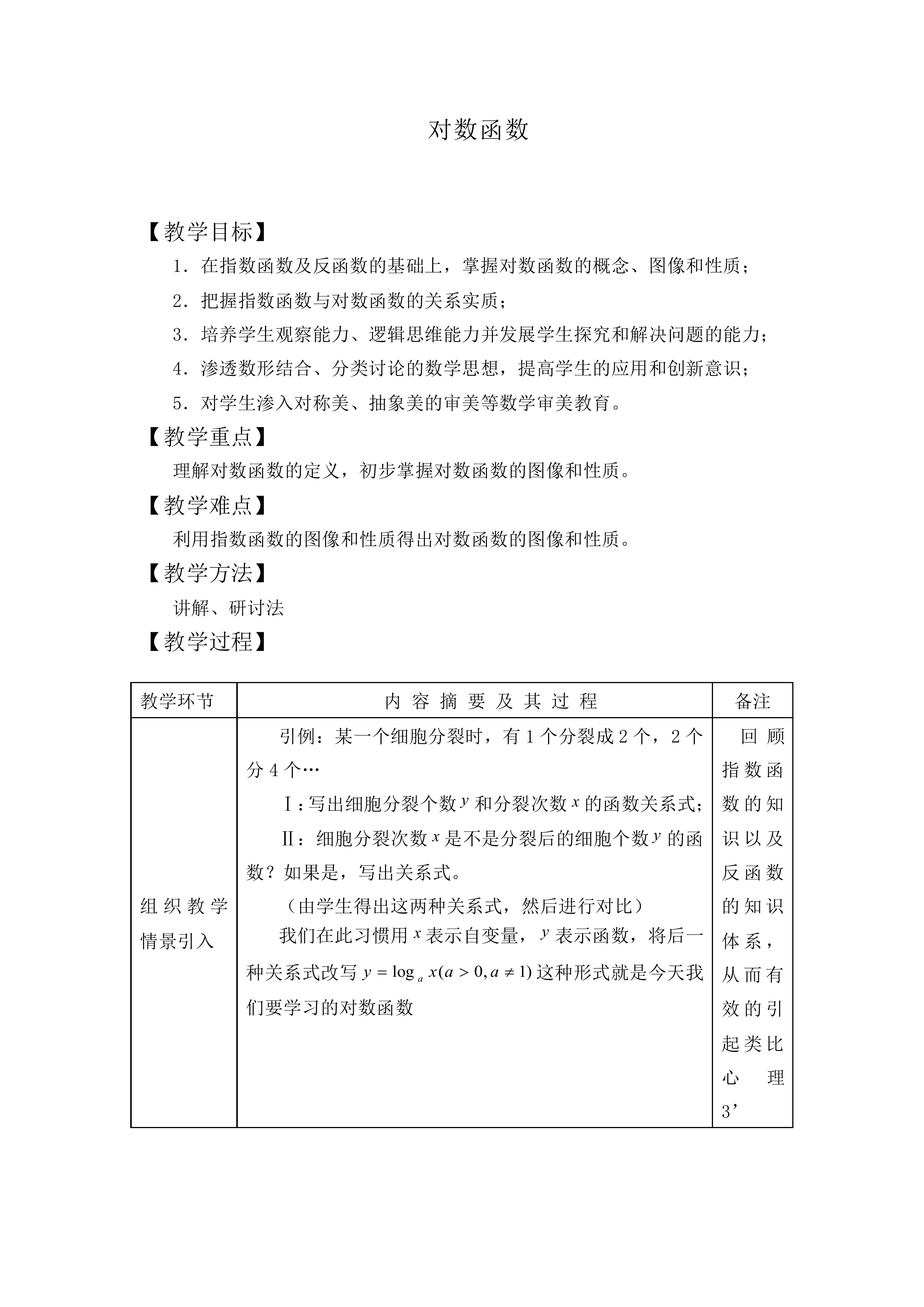 对数函数_教案1