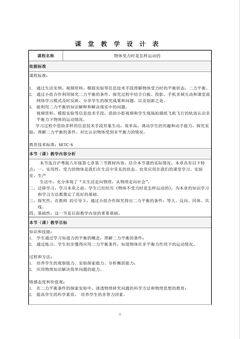 《物体受力时是怎样运动》