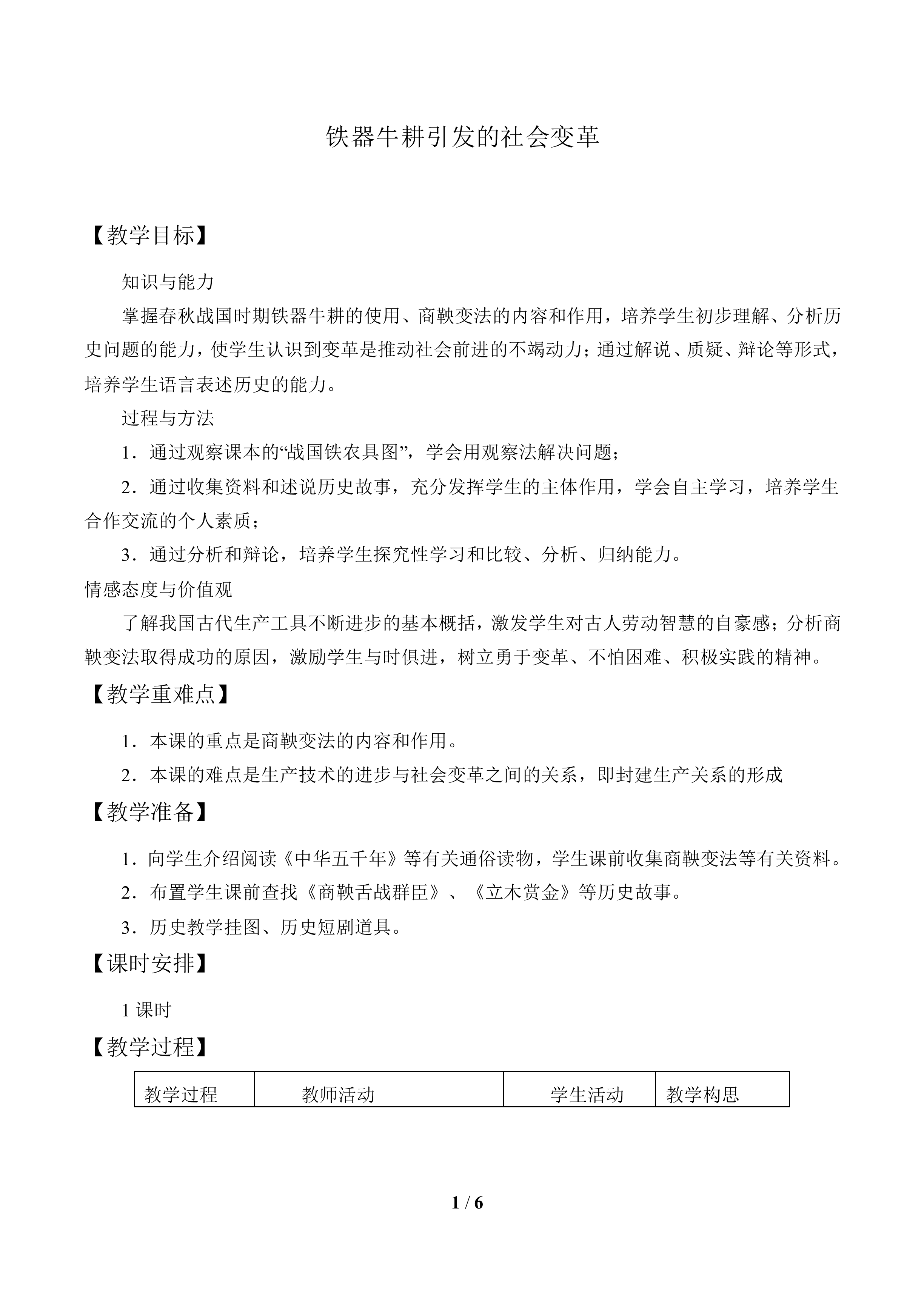 铁器牛耕引发的社会变革_教案2