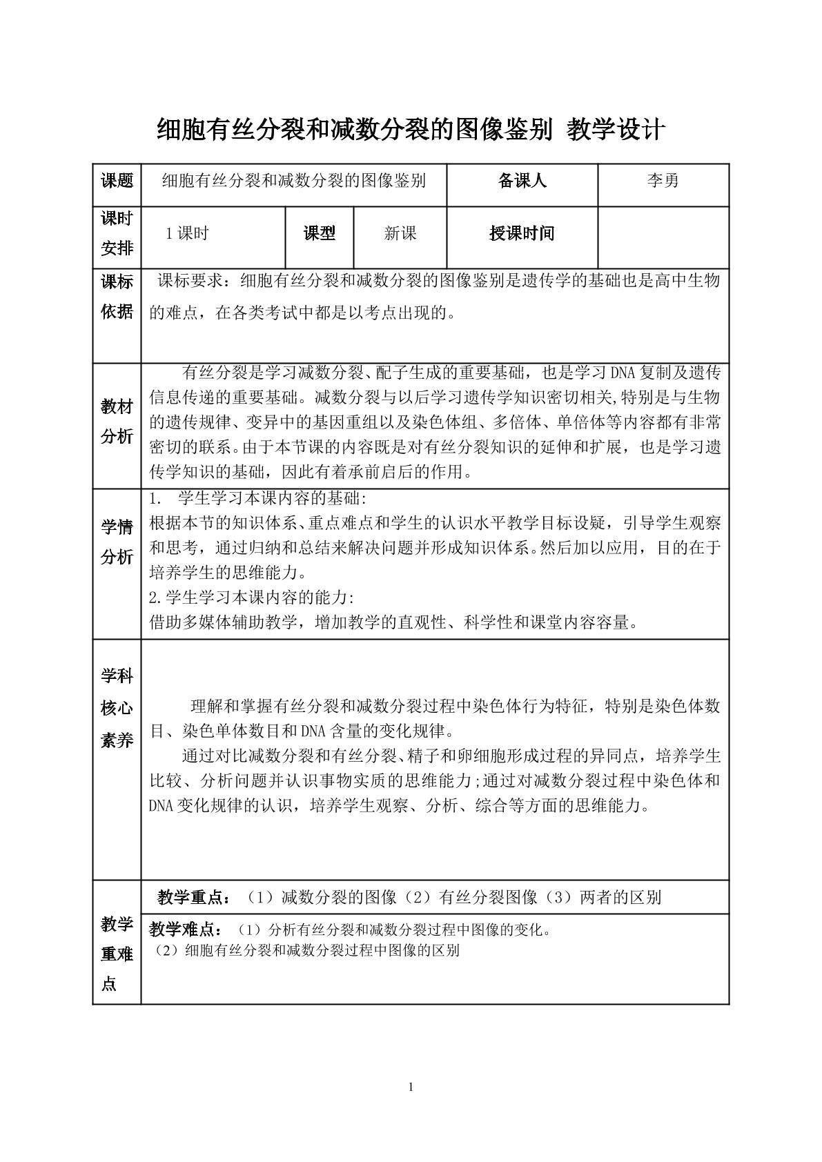 细胞有丝分裂和减数分裂的图像鉴别