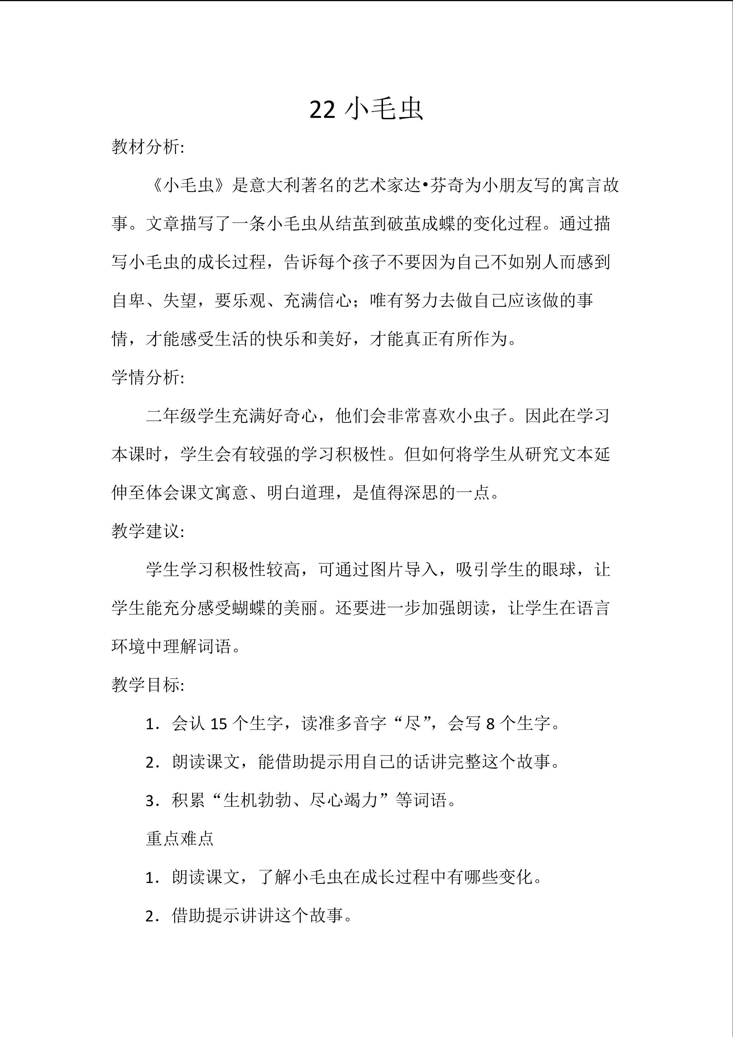 22 小毛虫