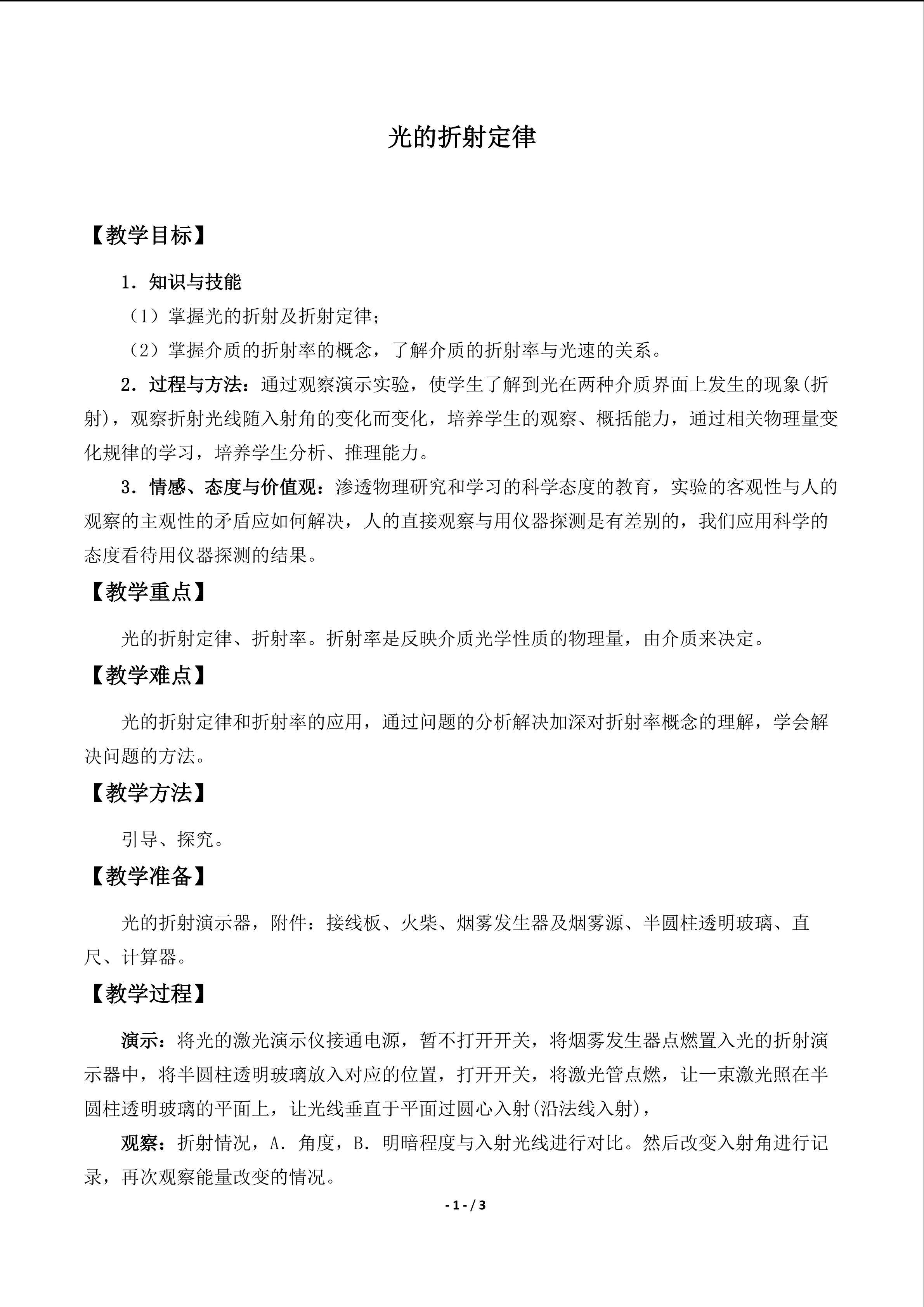 光的折射定律_教案1