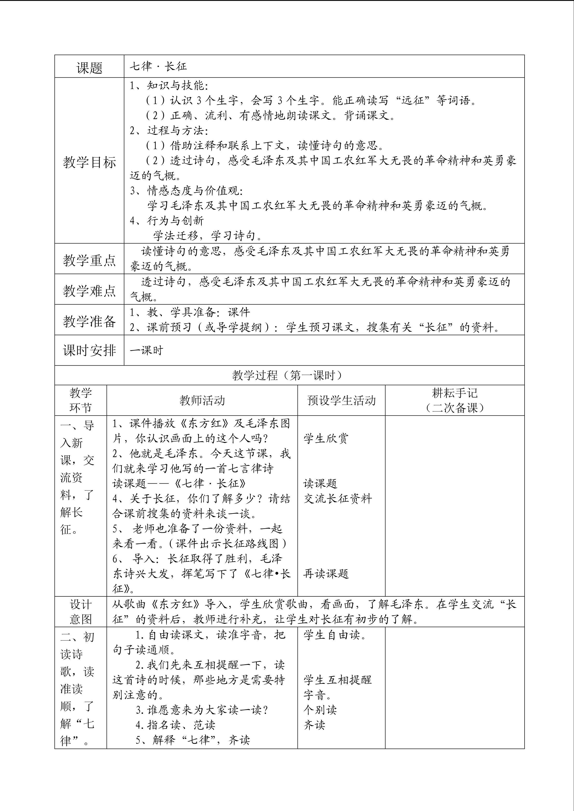 《七律长征》教案