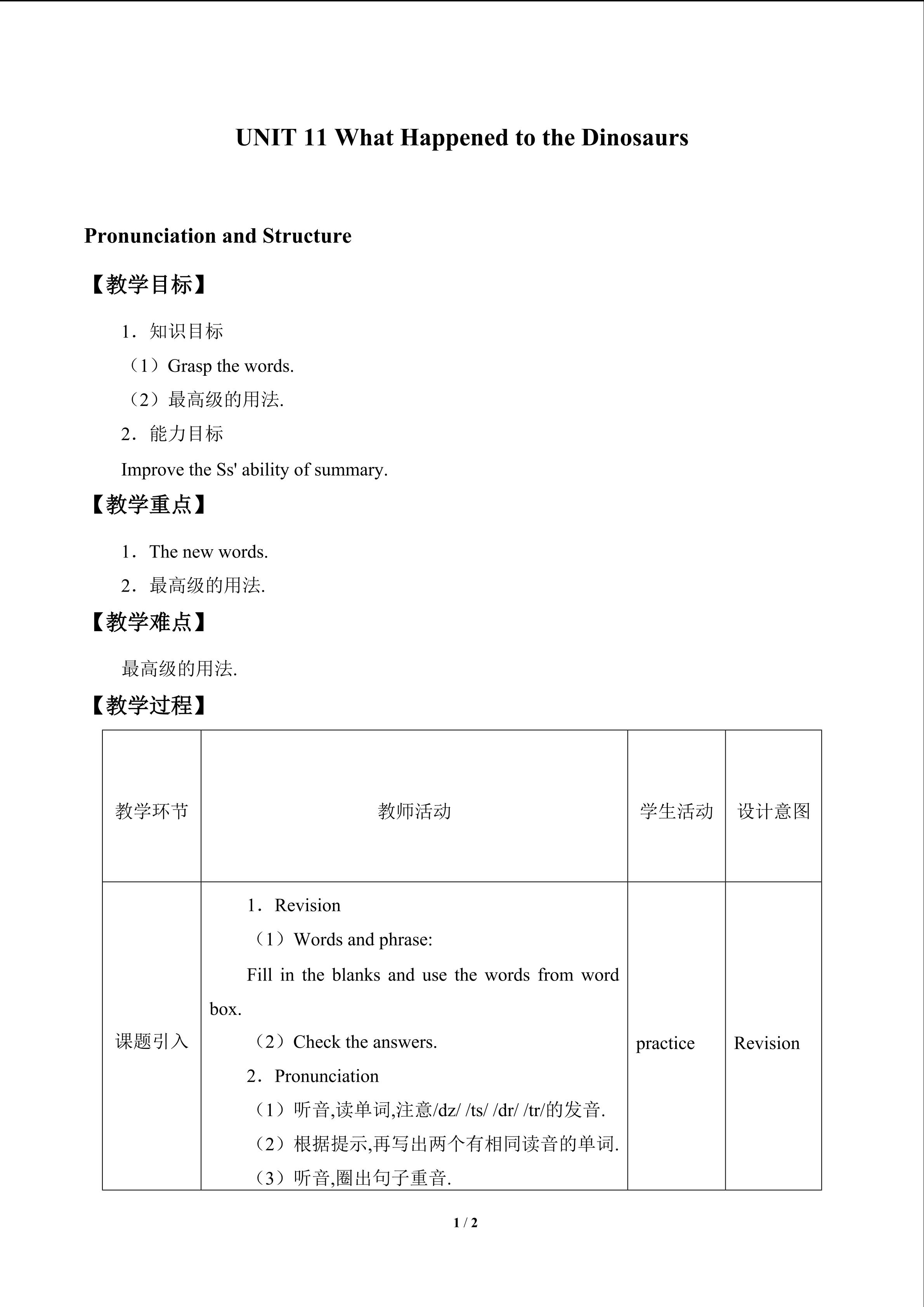 UNIT 11 What Happened to the Dinosaurs_教案2