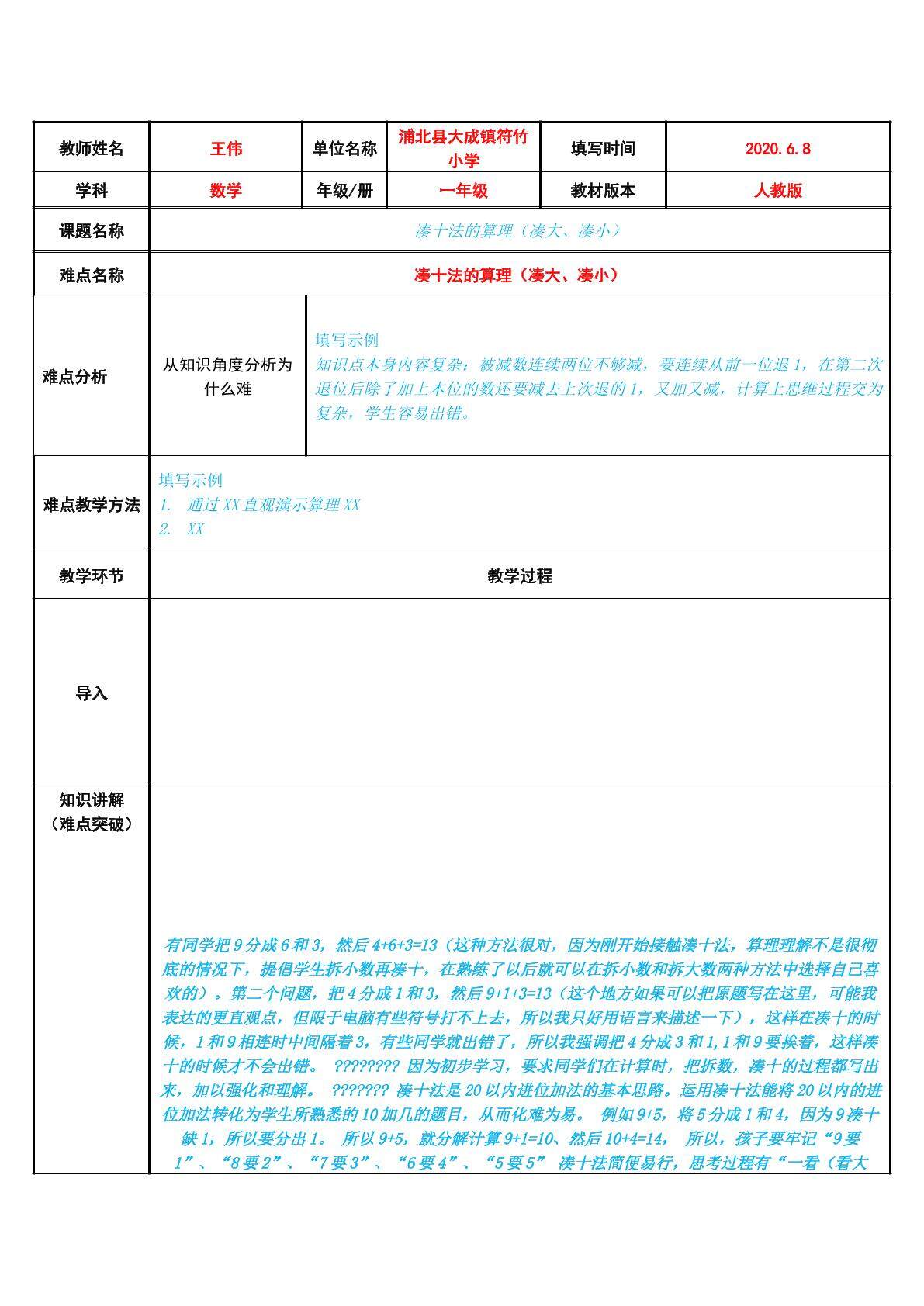 凑十法的算理（凑大、凑小）