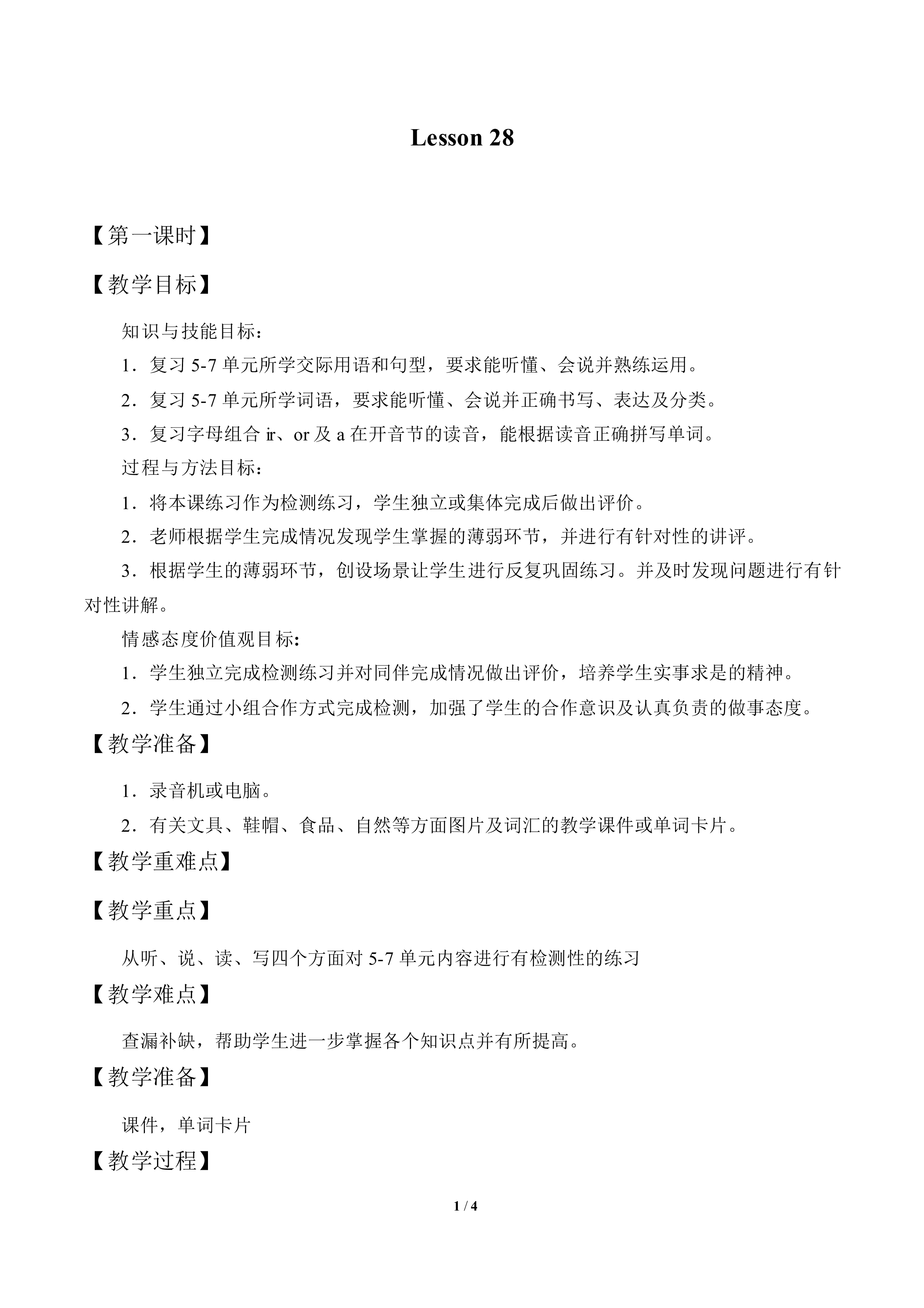 Lesson  28_教案1