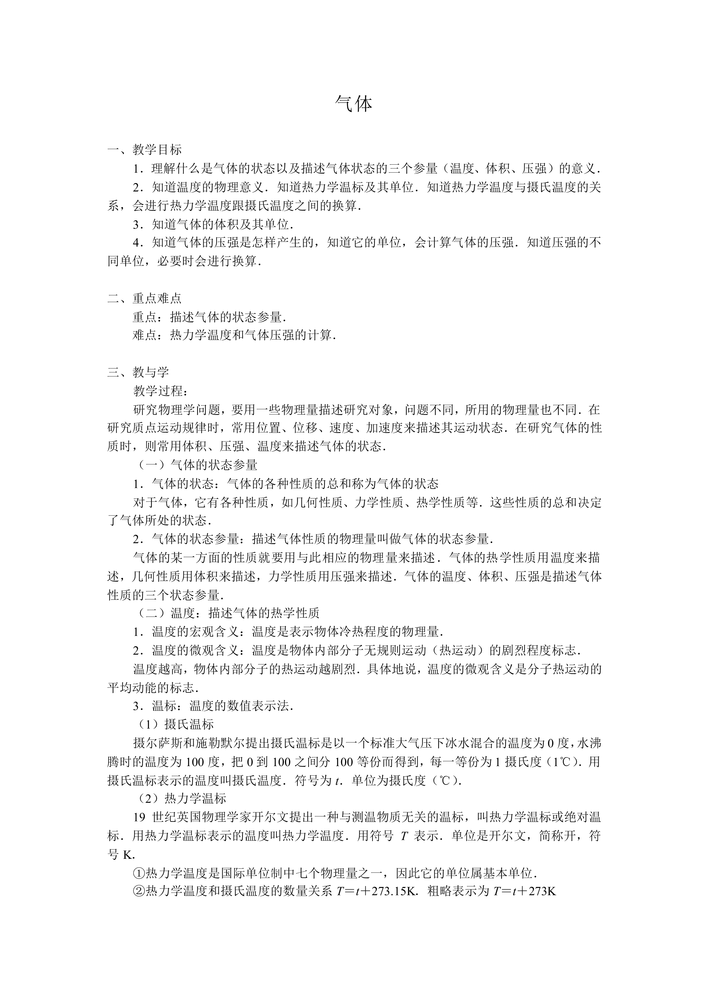 气体_教案11