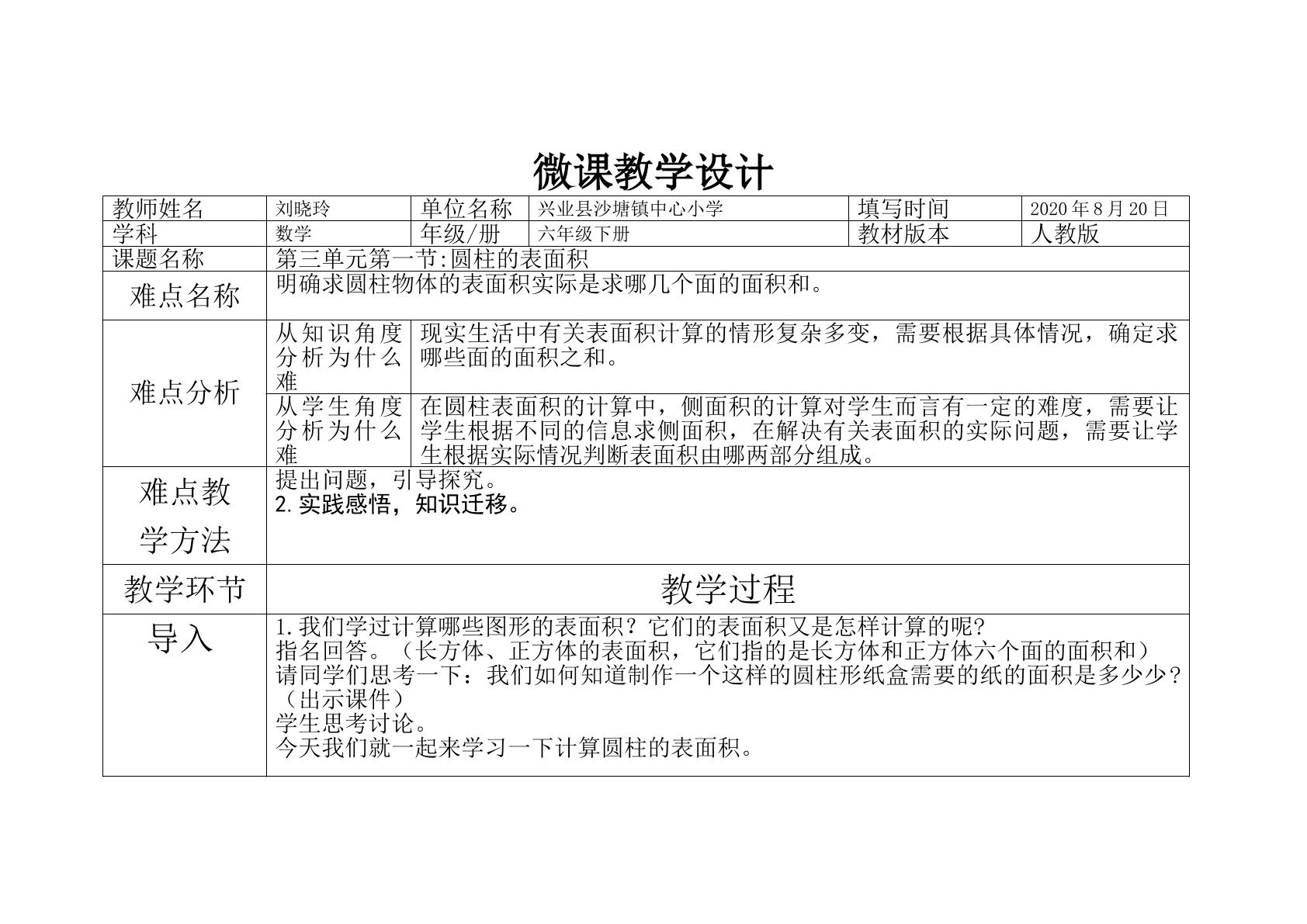 圆柱体表面积