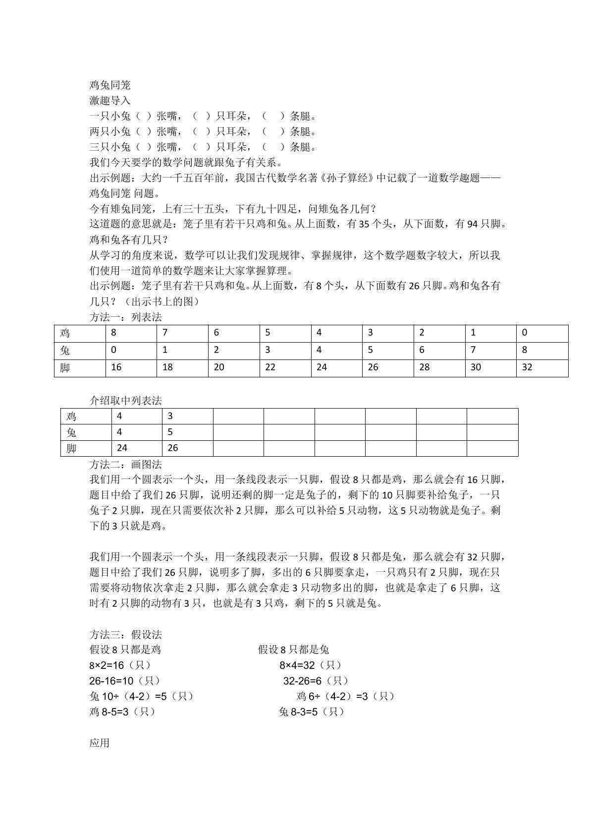 鸡兔同笼