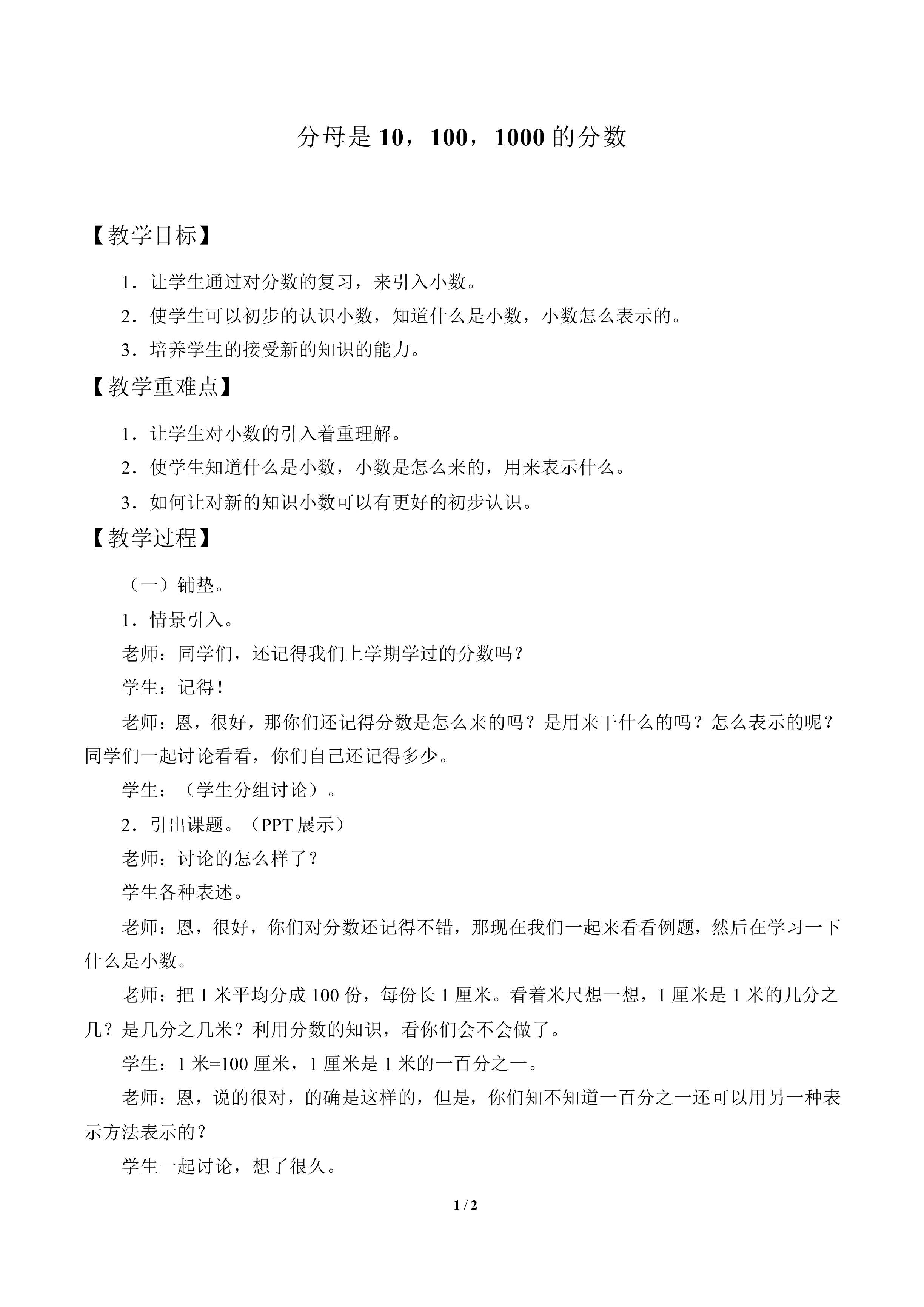 分母是10，100，1000的分数_教案1