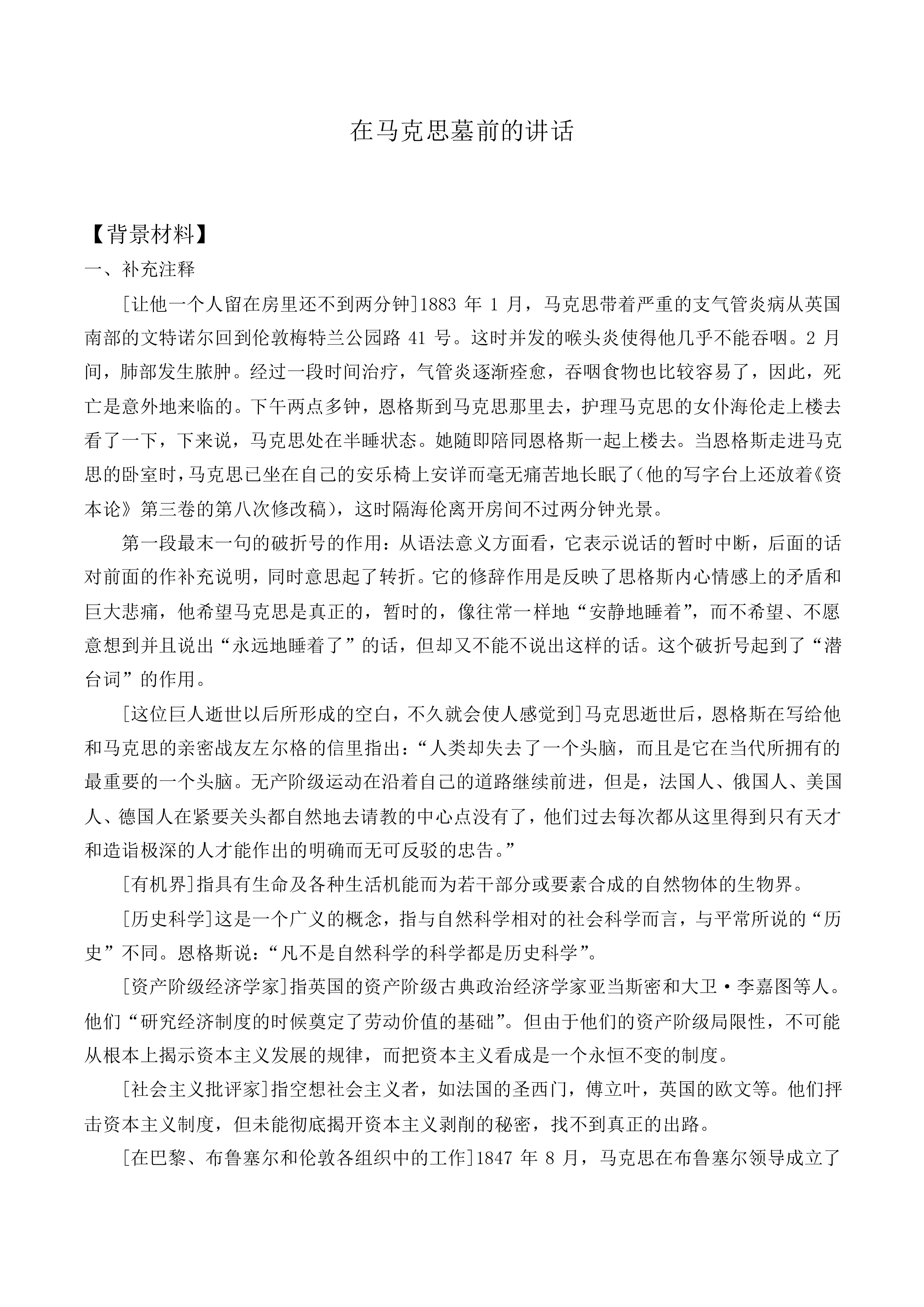 在马克思墓前的讲话_教案4