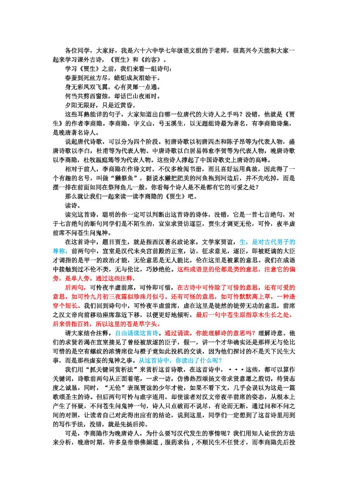 古诗鉴赏方法学习——以贾生约客为例