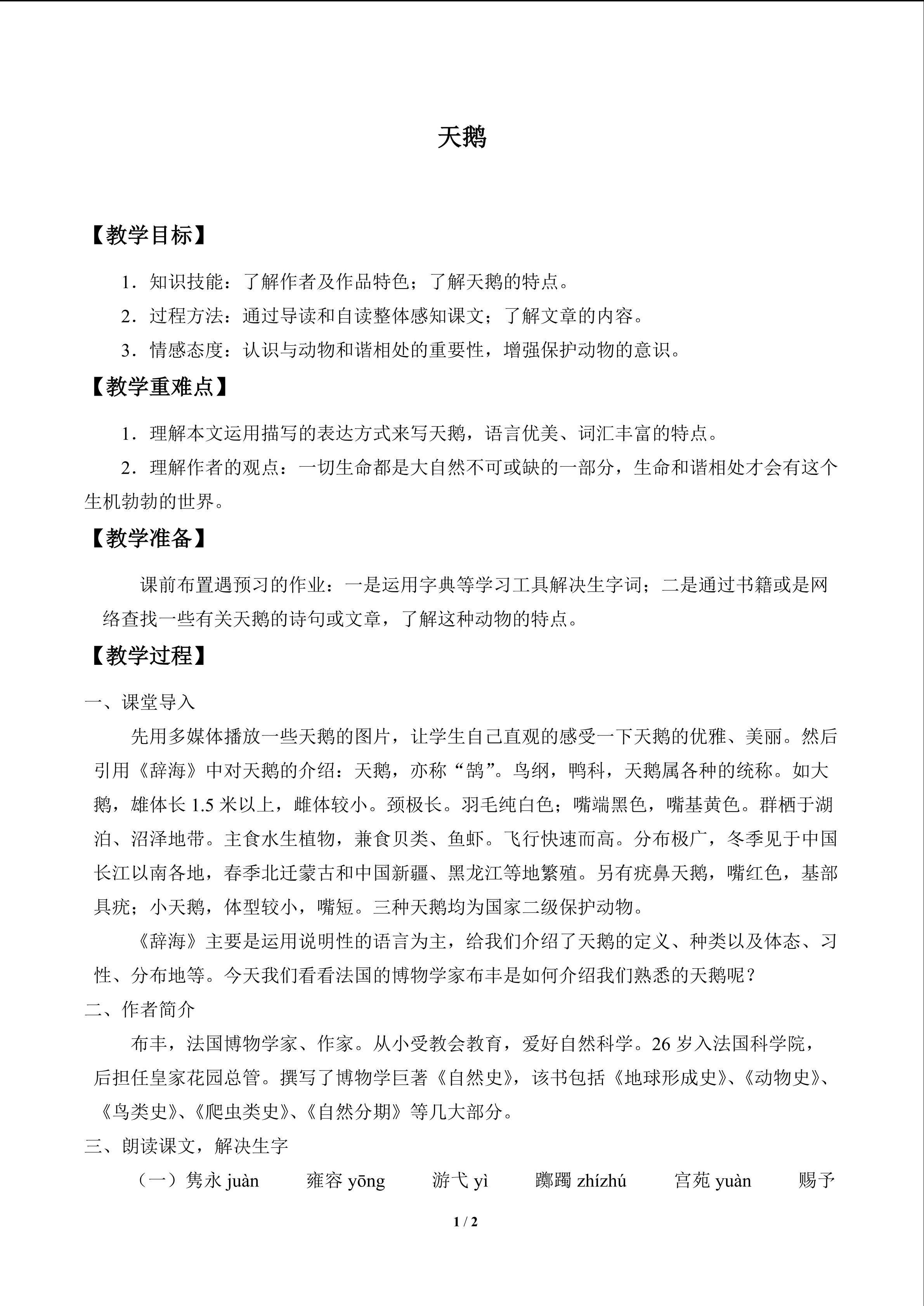 天鹅_教案1