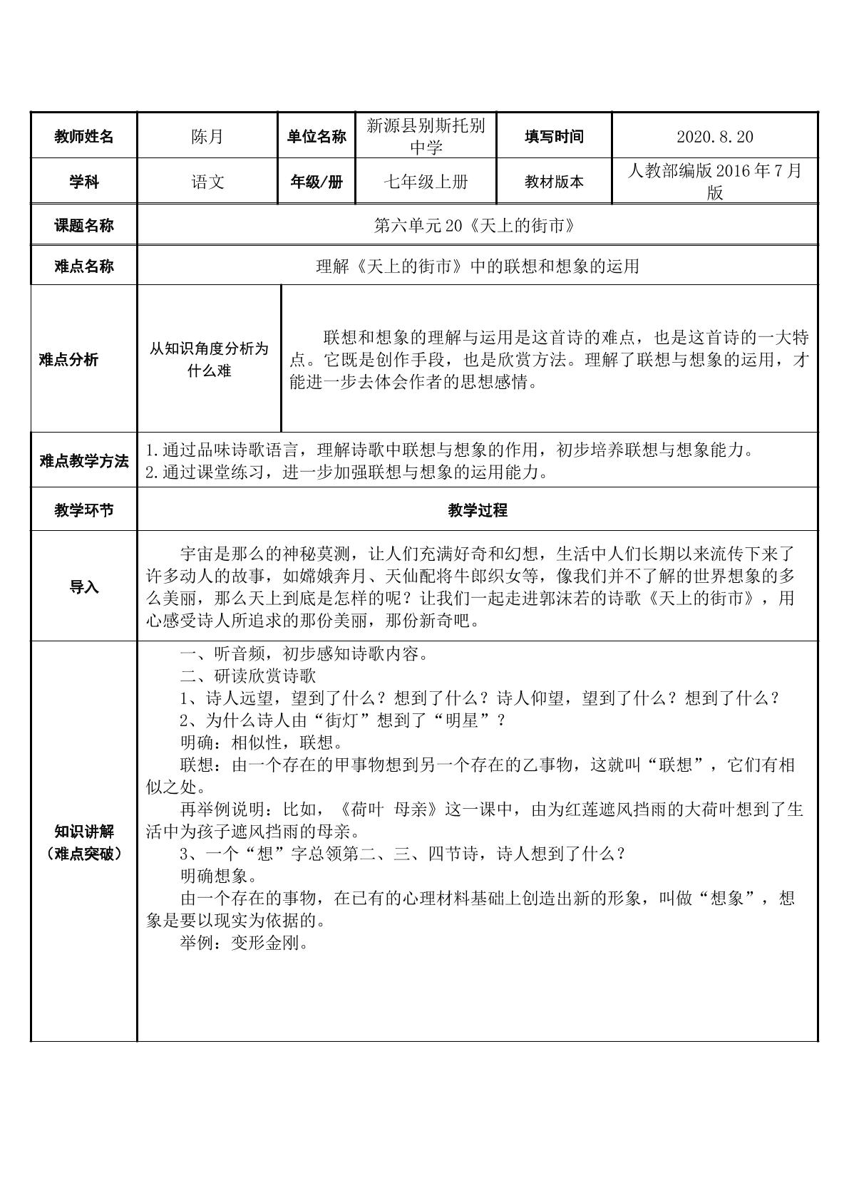 理解天上的街市中联想与想象的运用