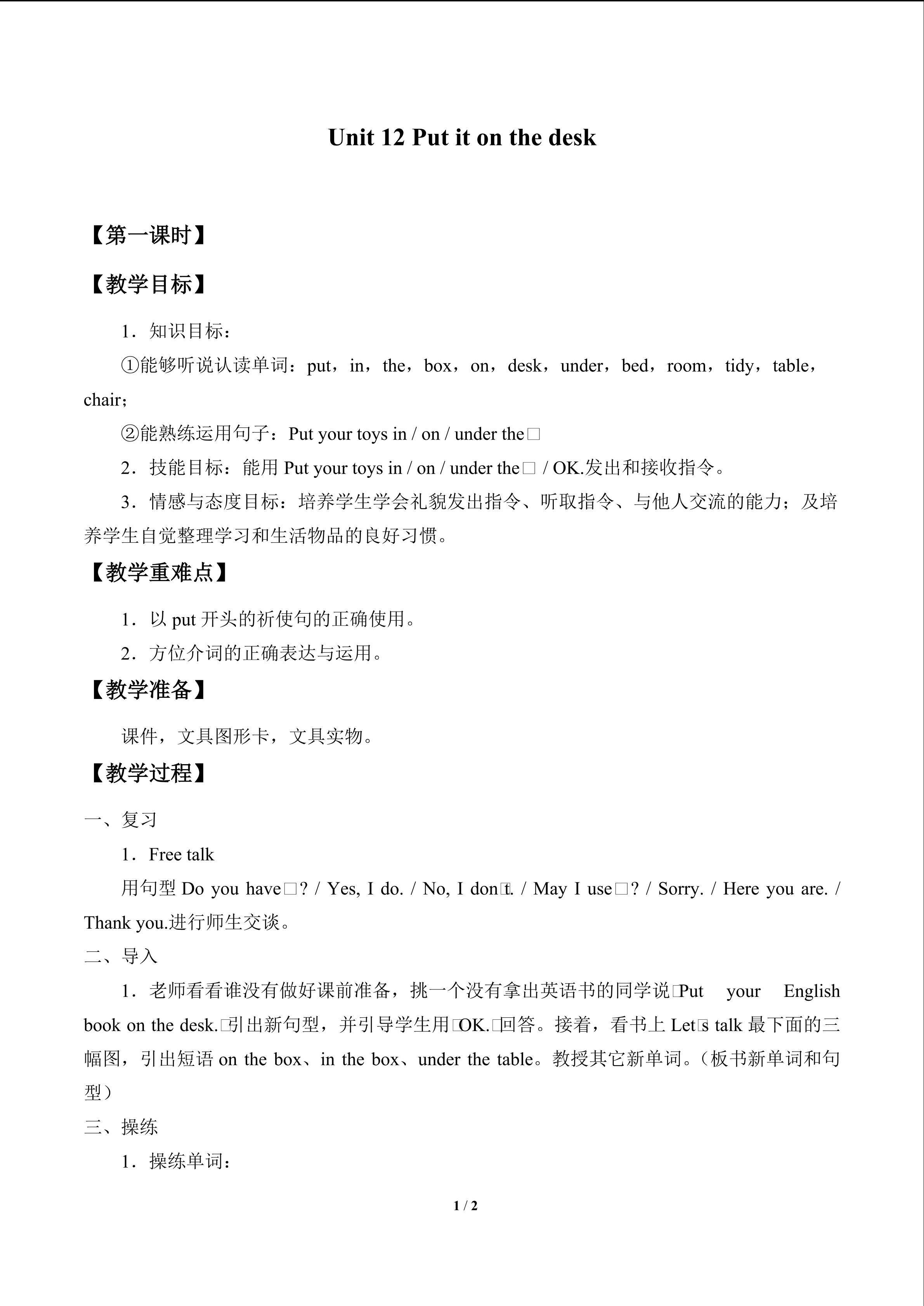 Unit 12 Put it on the desk_教案1