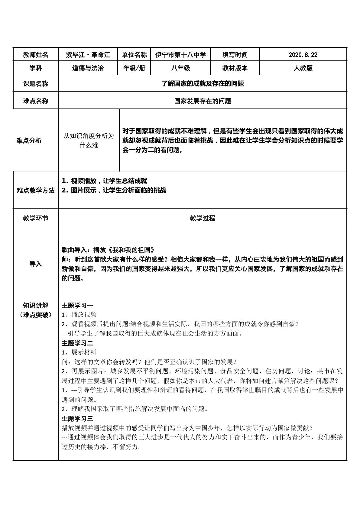 了解国家的发展及存在的问题