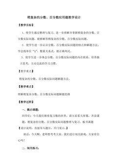 【★★★】6年级数学苏教版上册教案第7单元《整理与复习》