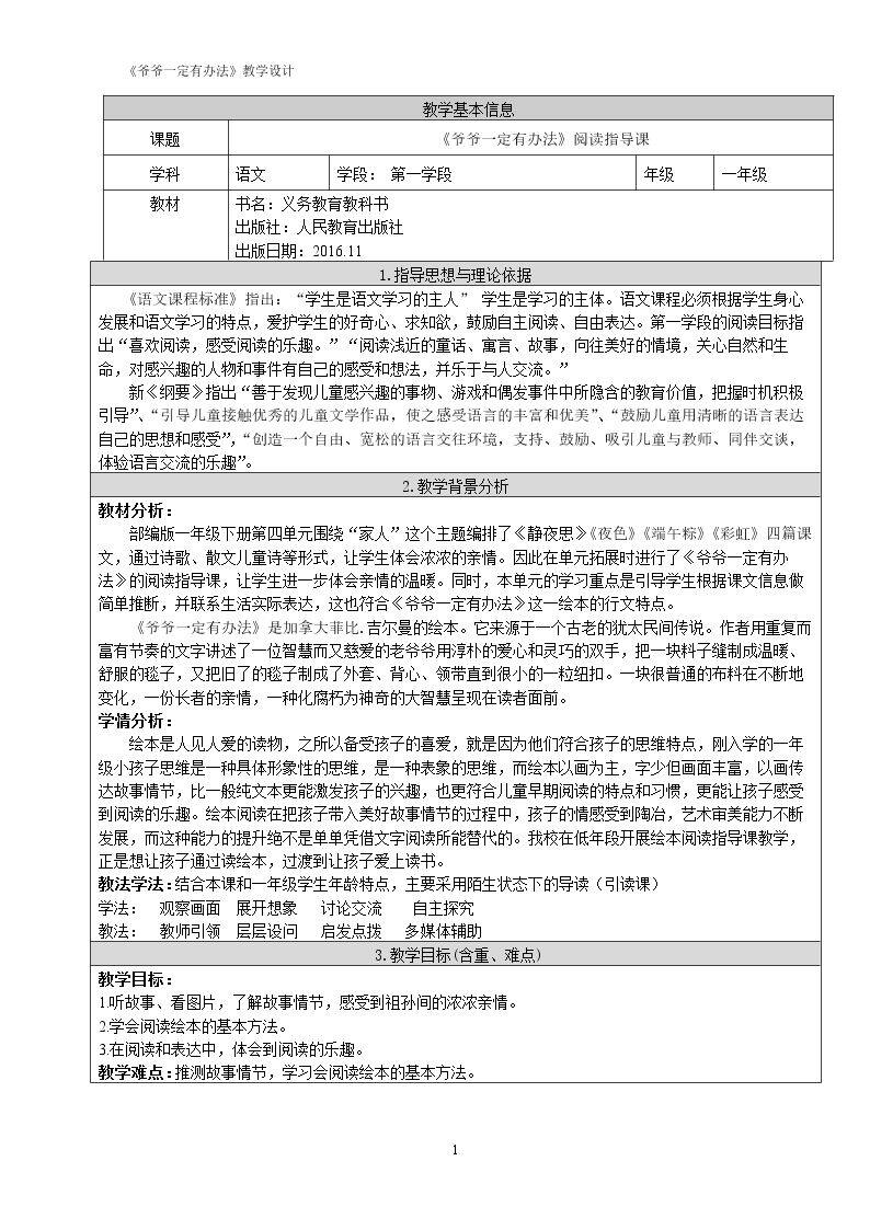 单元拓展